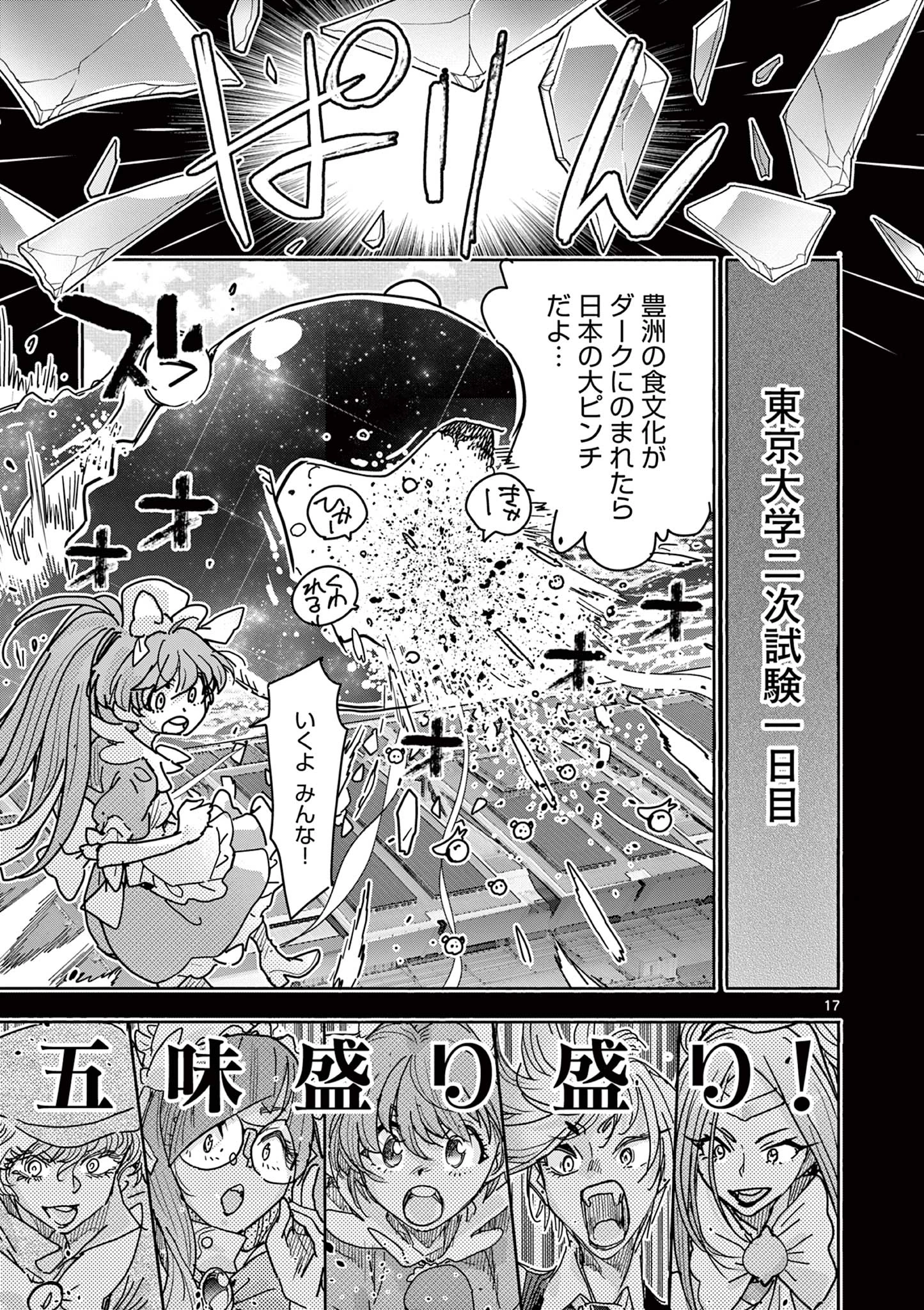 魔法少女・ぐるめぐり 第7話 - 17