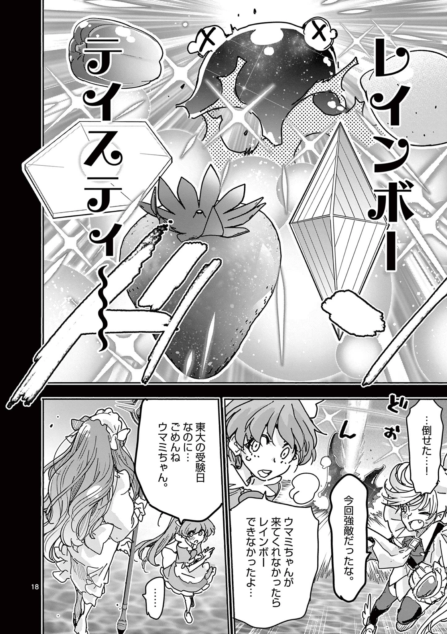 魔法少女・ぐるめぐり 第7話 - 18