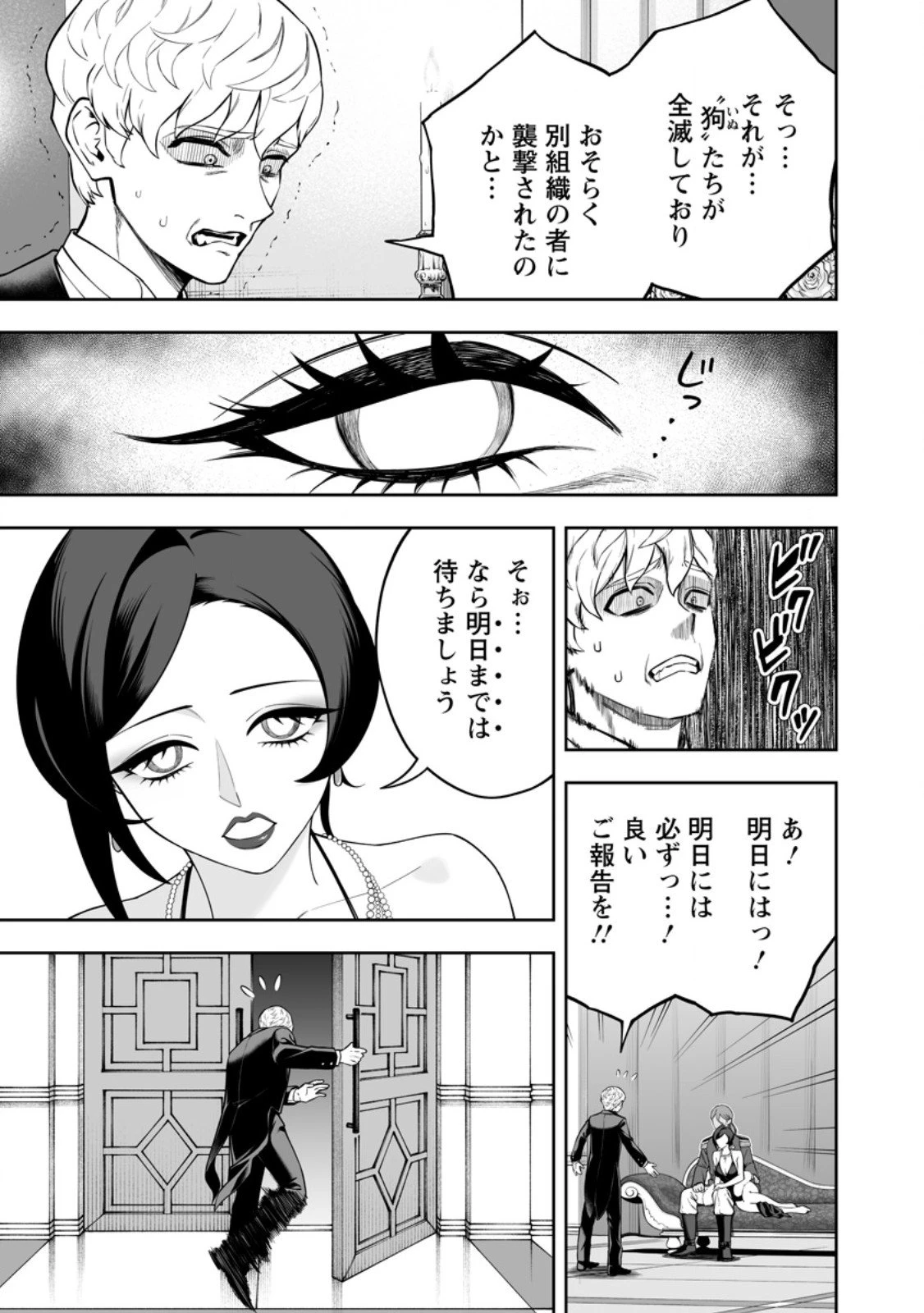 狂戦士なモブ、無自覚に本編を破壊する 第22.3話 - 3