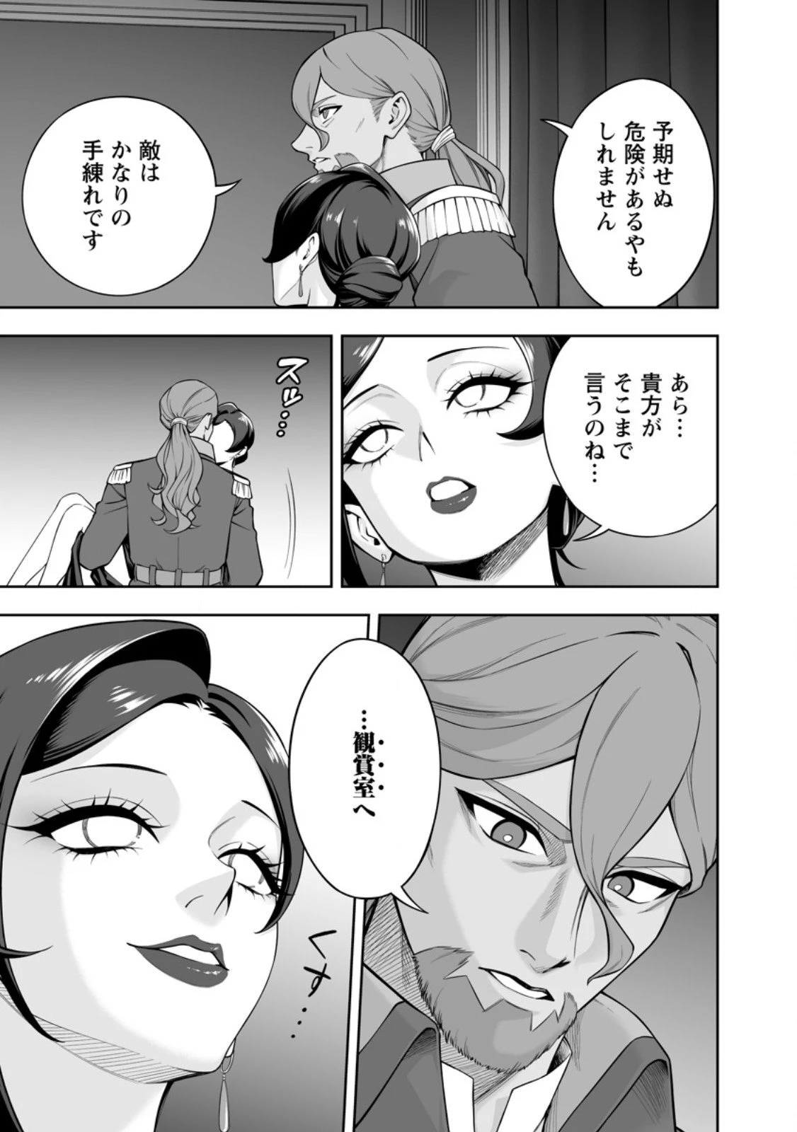 狂戦士なモブ、無自覚に本編を破壊する 第22.3話 - 5