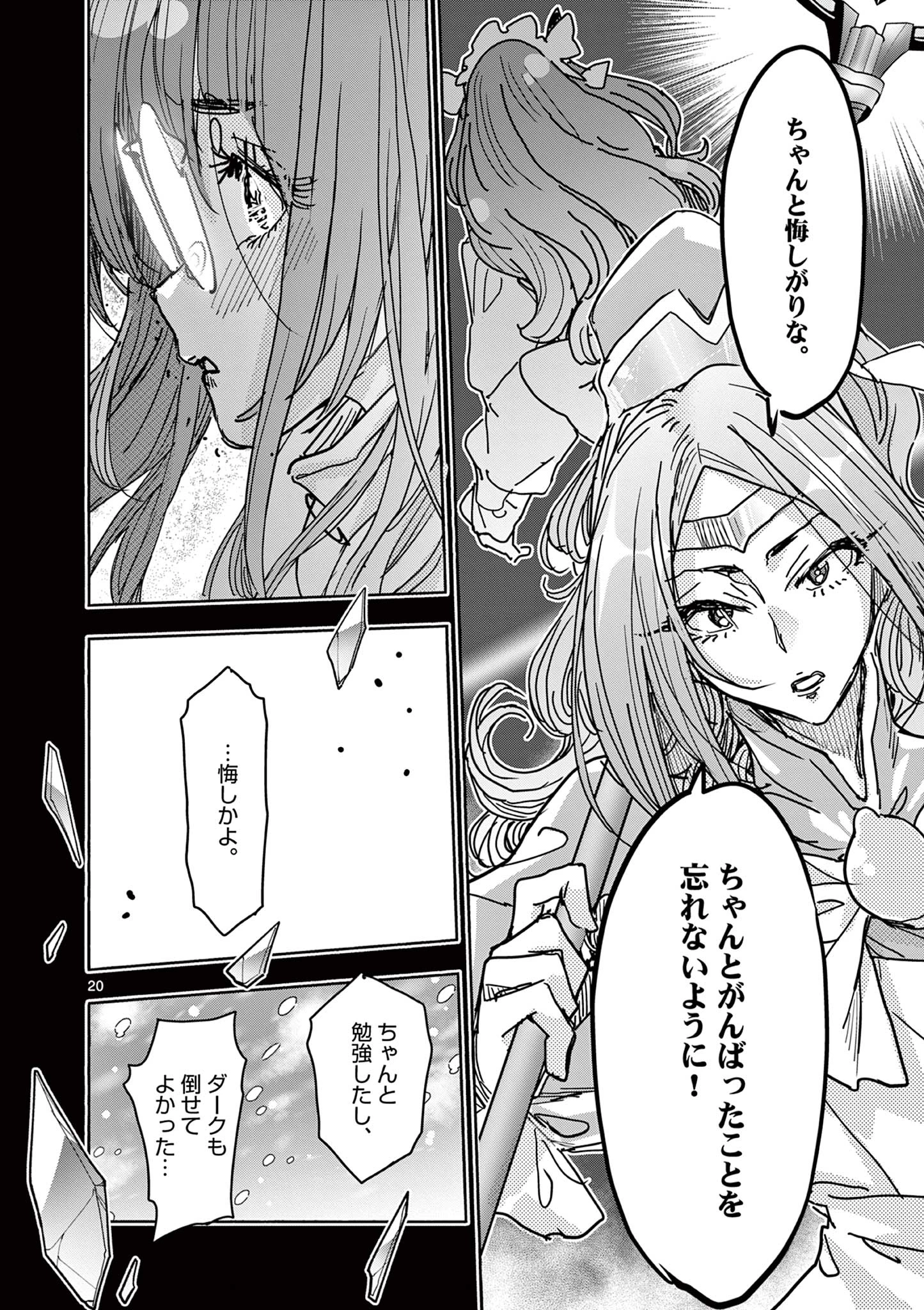 魔法少女・ぐるめぐり 第7話 - 20