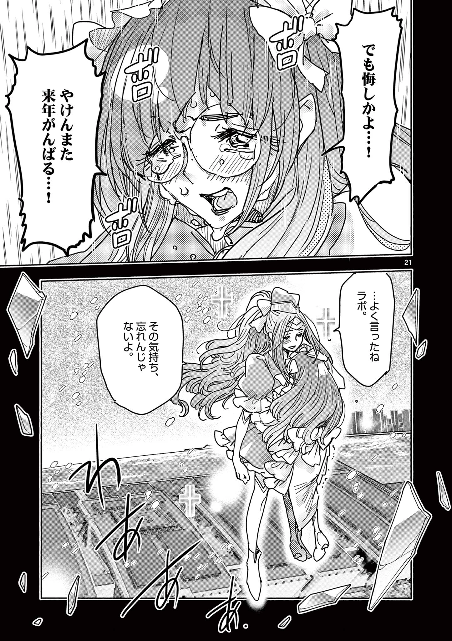 魔法少女・ぐるめぐり 第7話 - 21