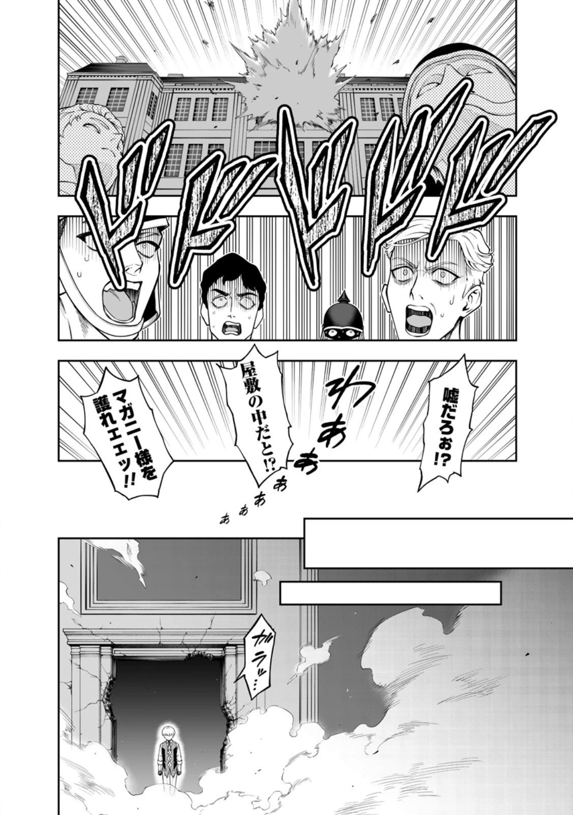 狂戦士なモブ、無自覚に本編を破壊する 第22.3話 - 8