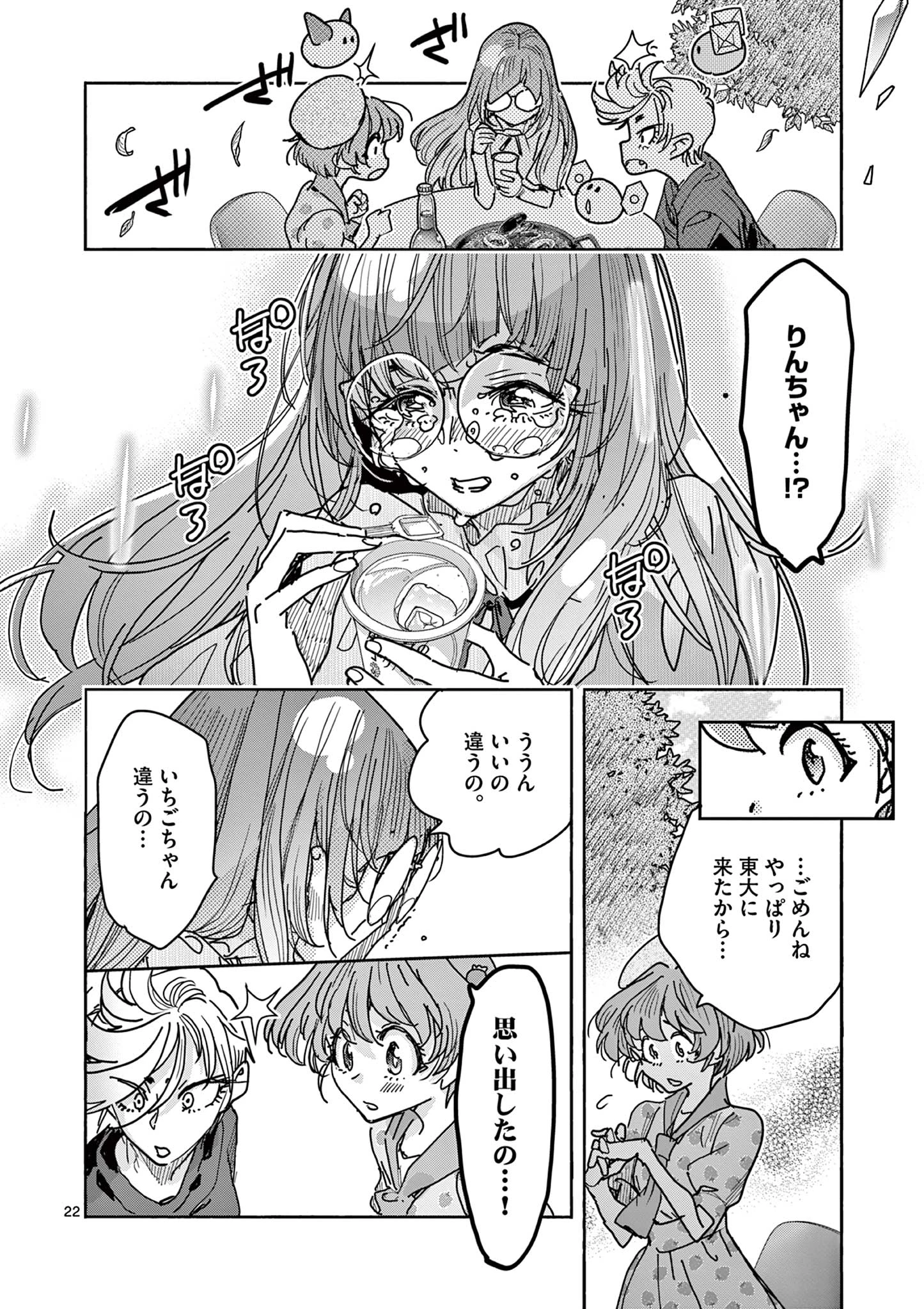 魔法少女・ぐるめぐり 第7話 - 22