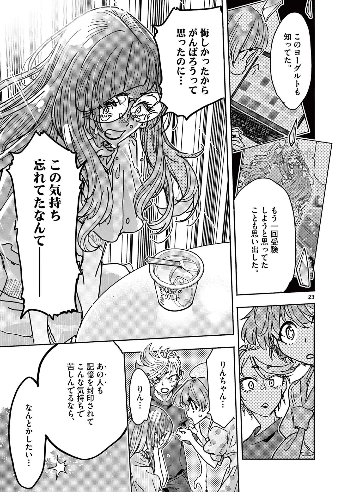 魔法少女・ぐるめぐり 第7話 - 23