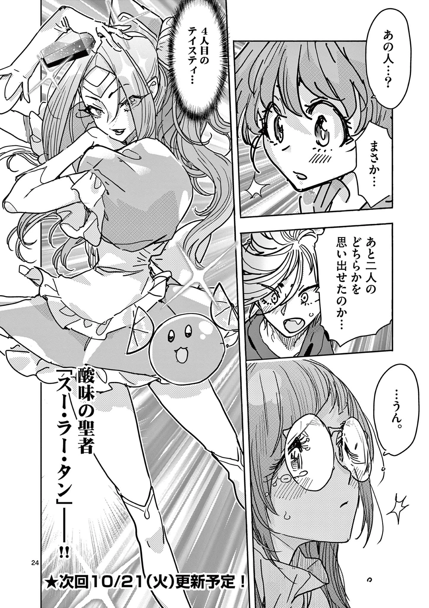 魔法少女・ぐるめぐり 第7話 - 24
