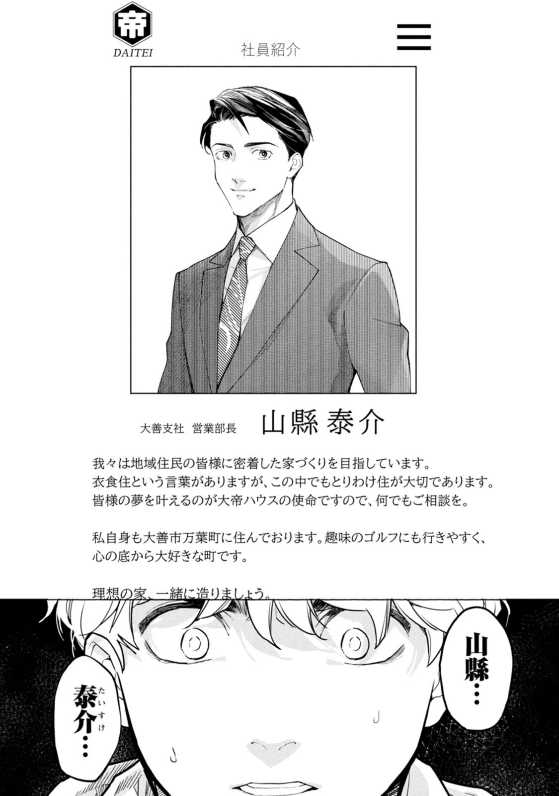 俺ではない炎上 第1.2話 - 1