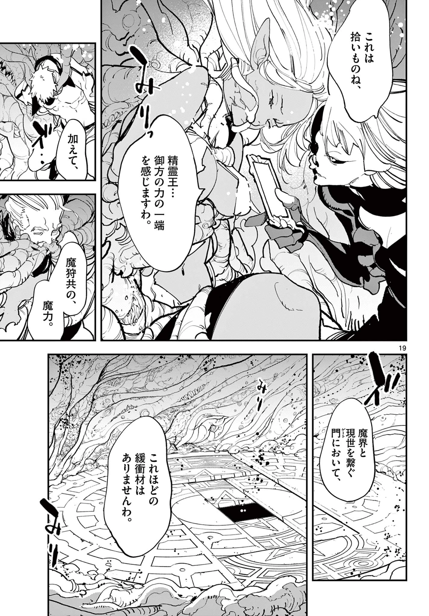 任侠転生-異世界のヤクザ姫- 第72.2話 - 1