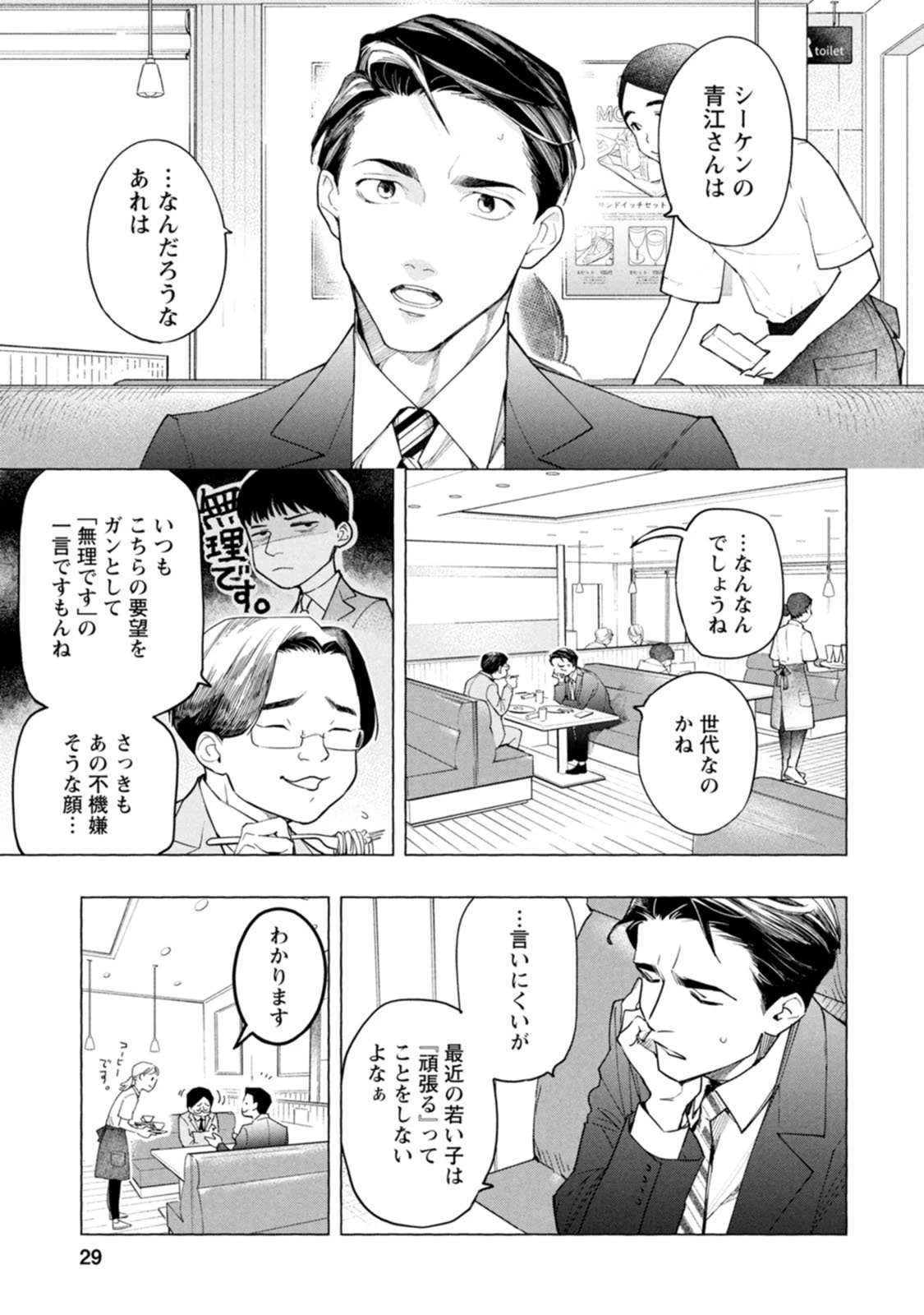 俺ではない炎上 第1.2話 - 2