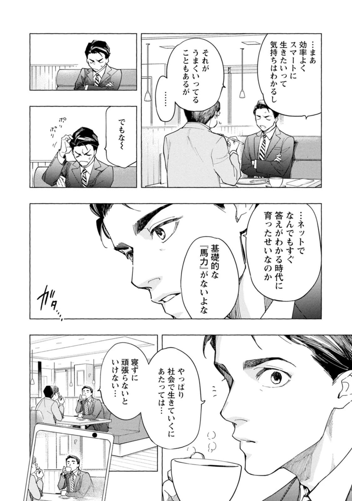 俺ではない炎上 第1.2話 - 3
