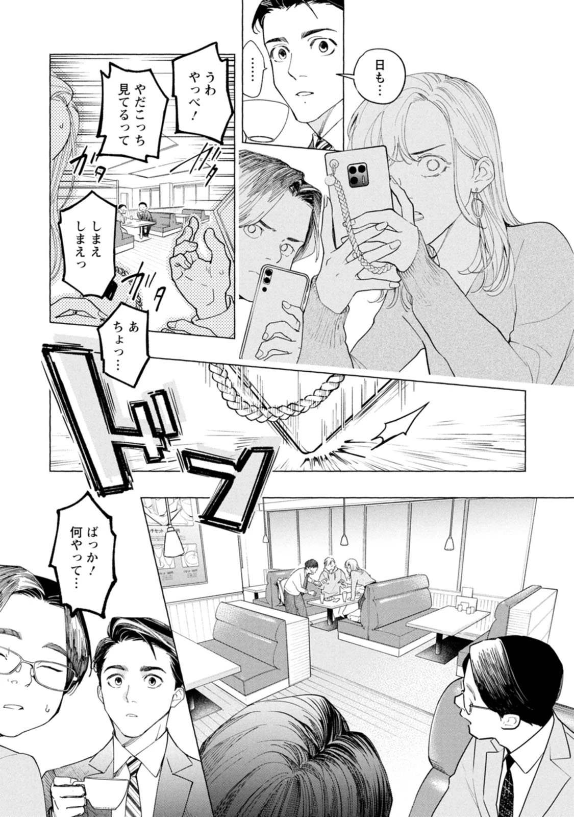 俺ではない炎上 第1.2話 - 4