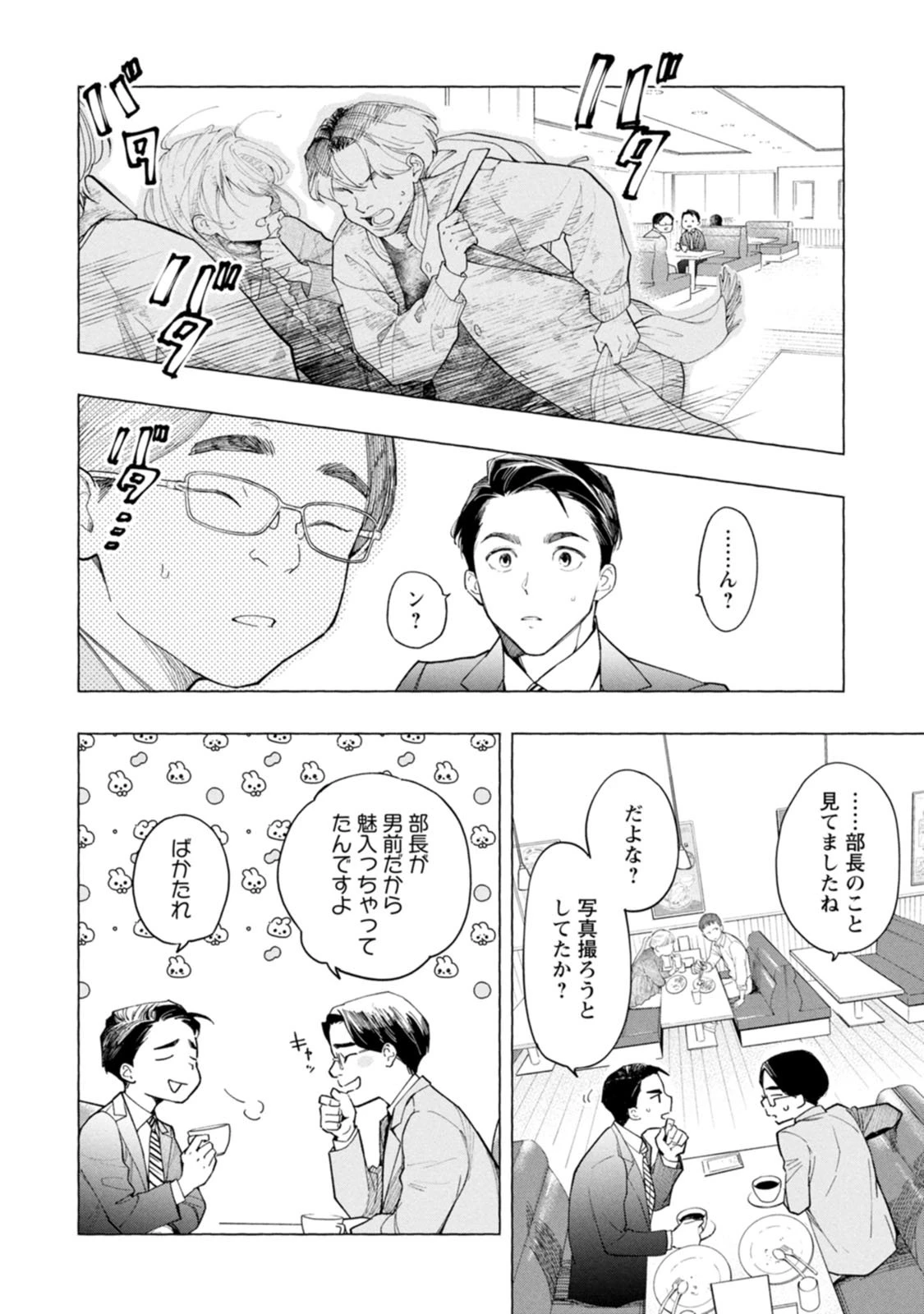 俺ではない炎上 第1.2話 - 5