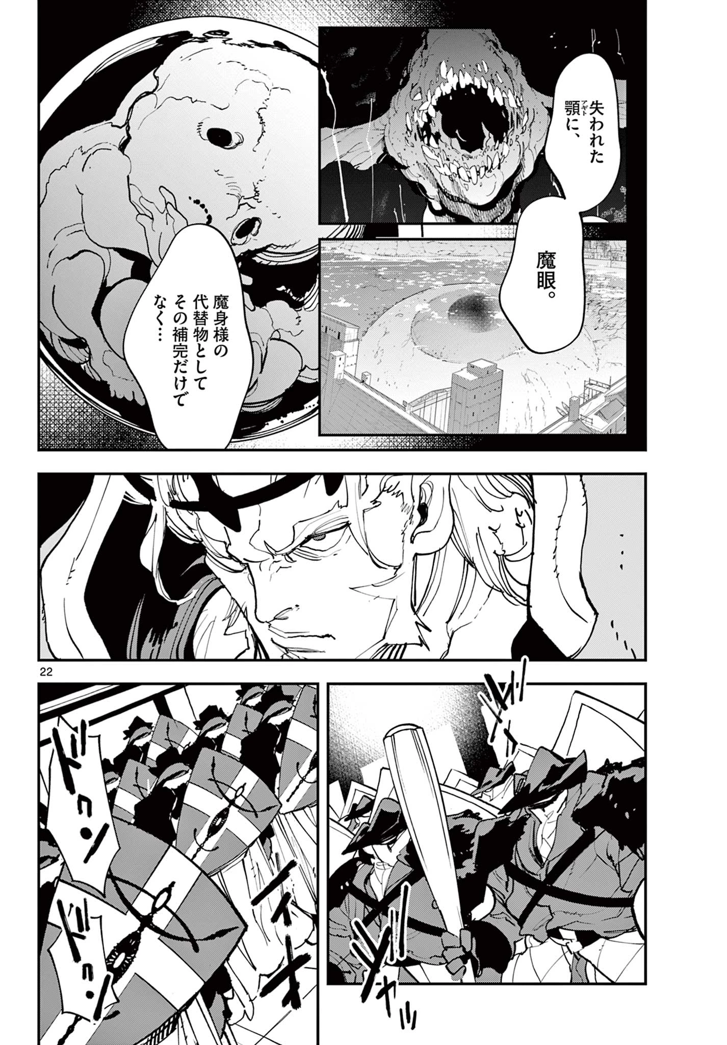 任侠転生-異世界のヤクザ姫- 第72.2話 - 4