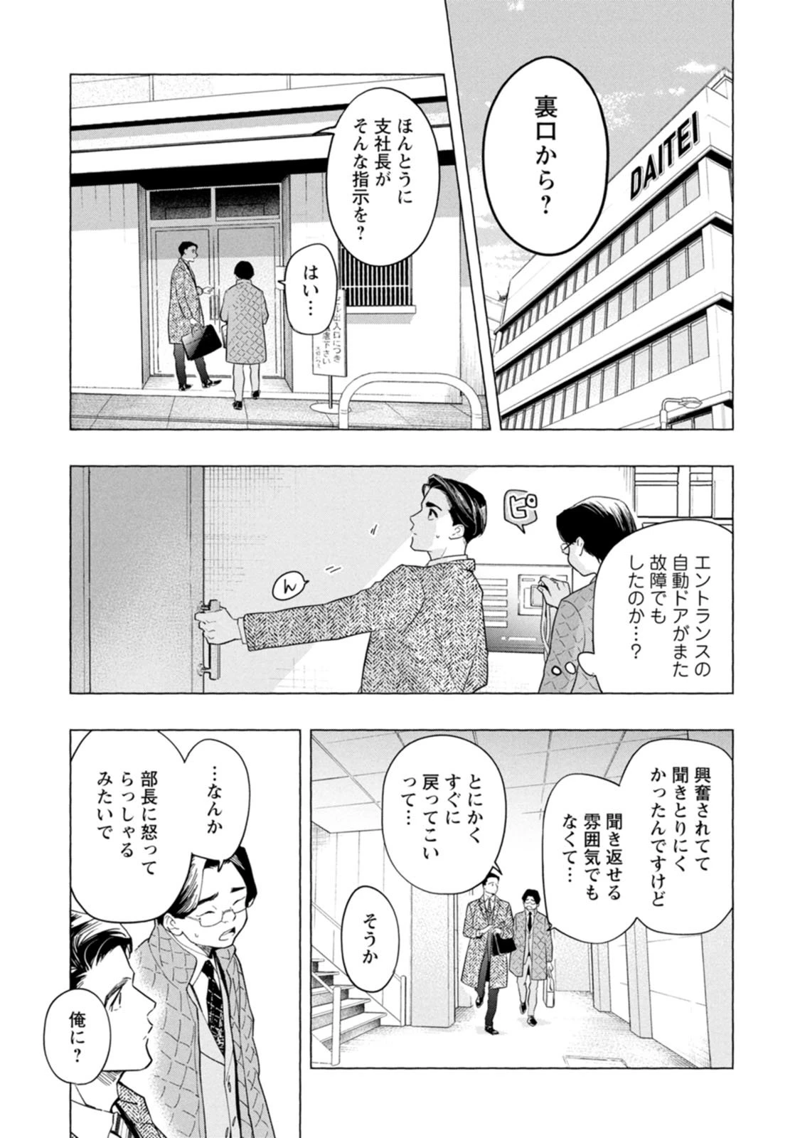 俺ではない炎上 第1.2話 - 6