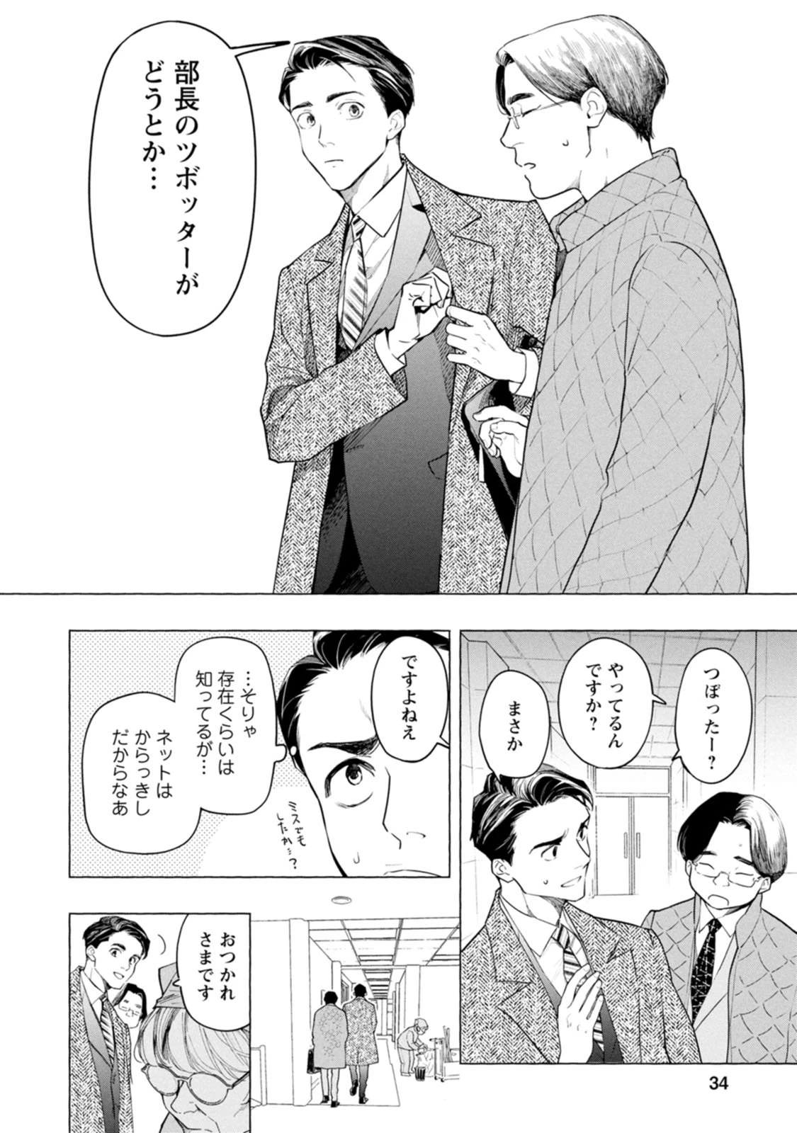 俺ではない炎上 第1.2話 - 7
