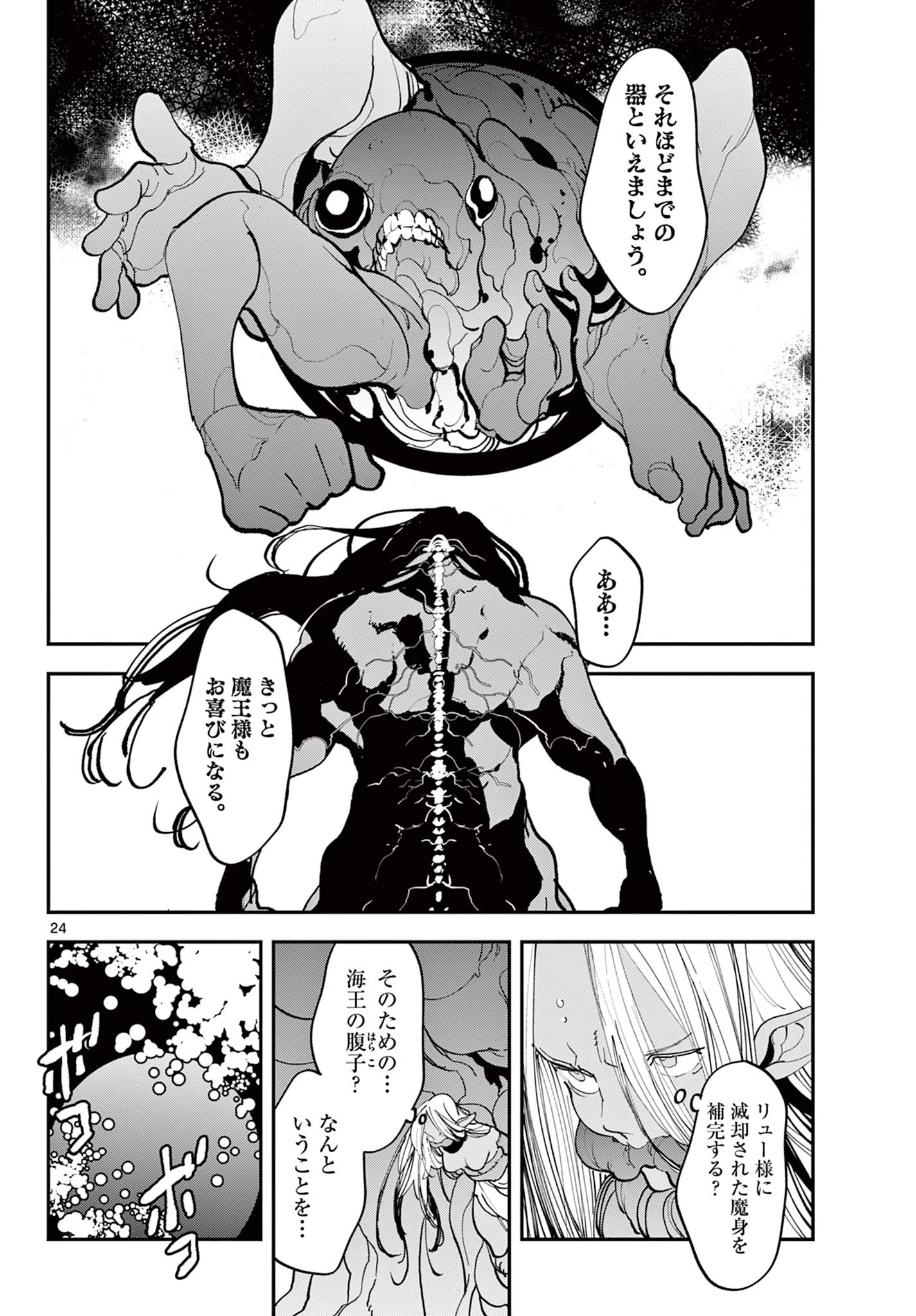 任侠転生-異世界のヤクザ姫- 第72.2話 - 6