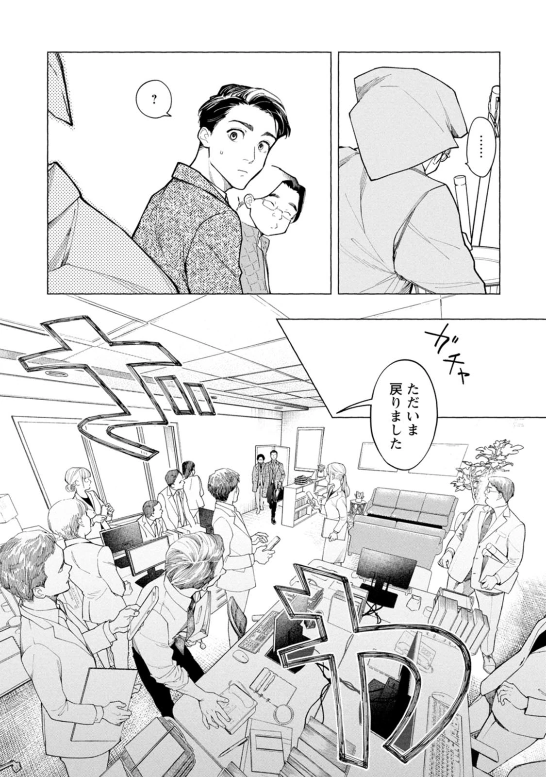 俺ではない炎上 第1.2話 - 8