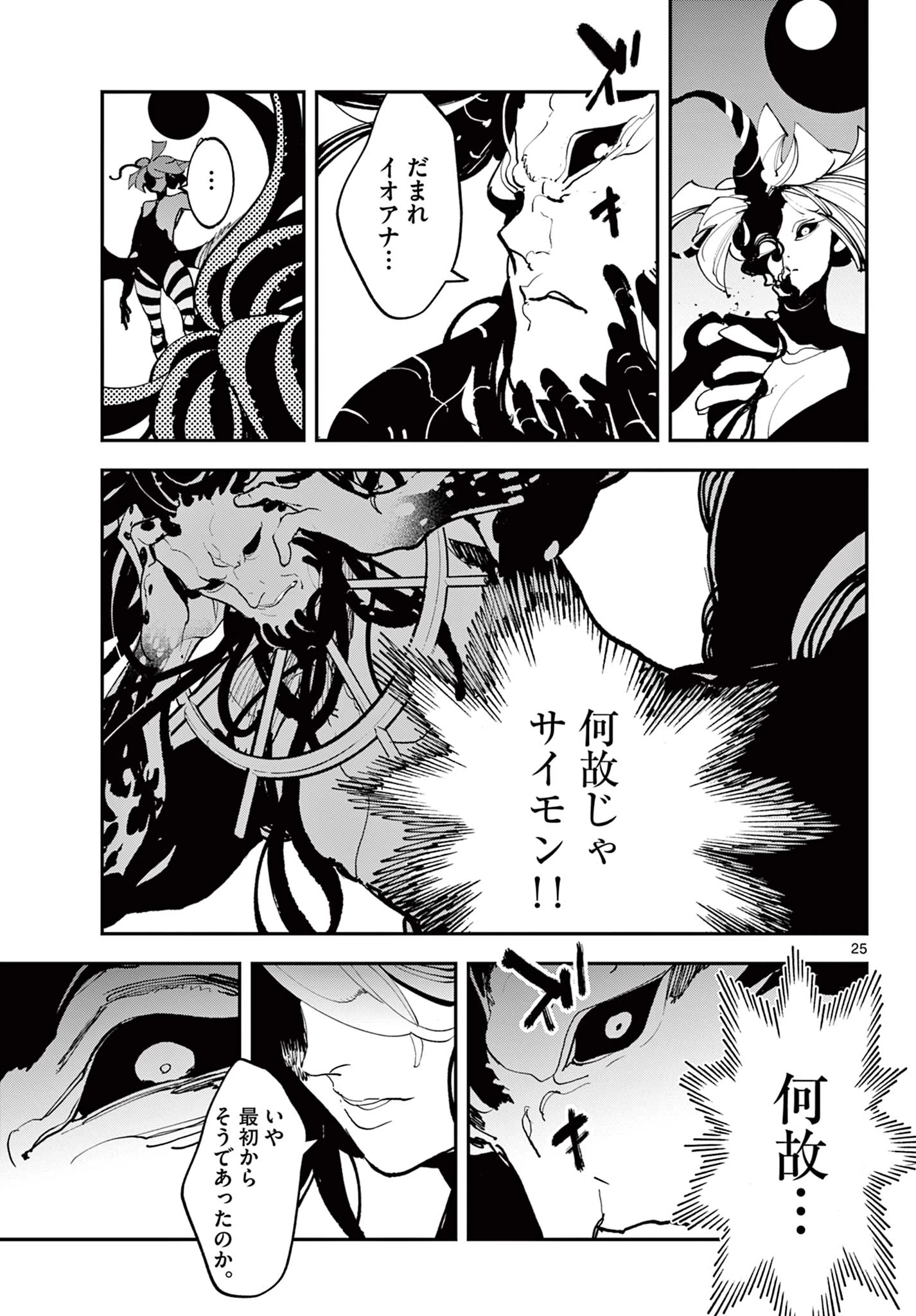 任侠転生-異世界のヤクザ姫- 第72.2話 - 7