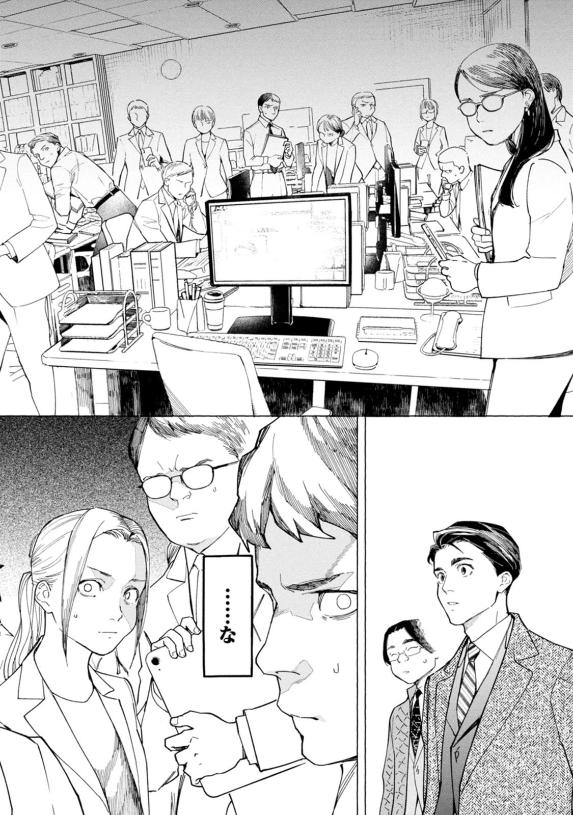 俺ではない炎上 第1.2話 - 9