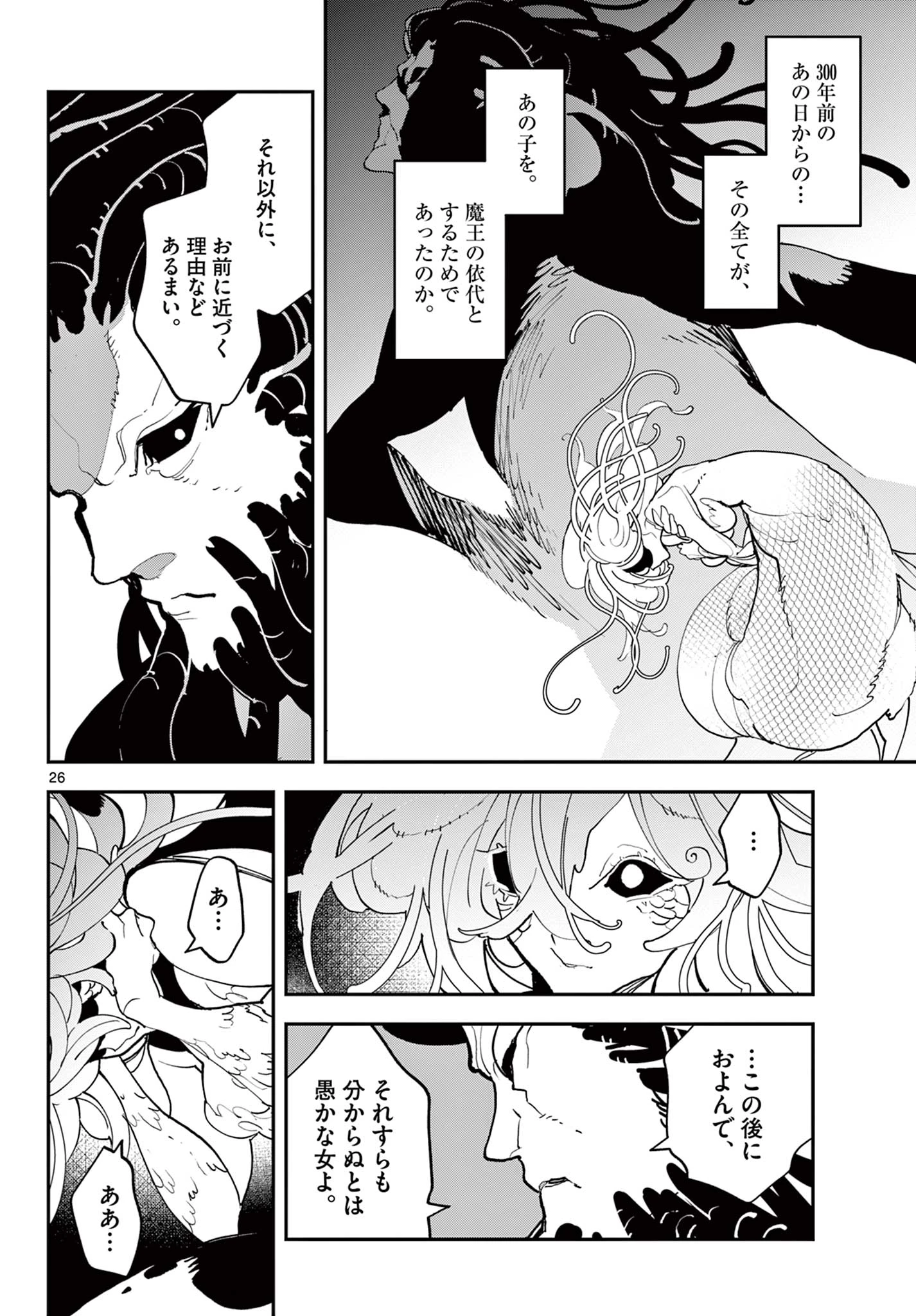 任侠転生-異世界のヤクザ姫- 第72.2話 - 8