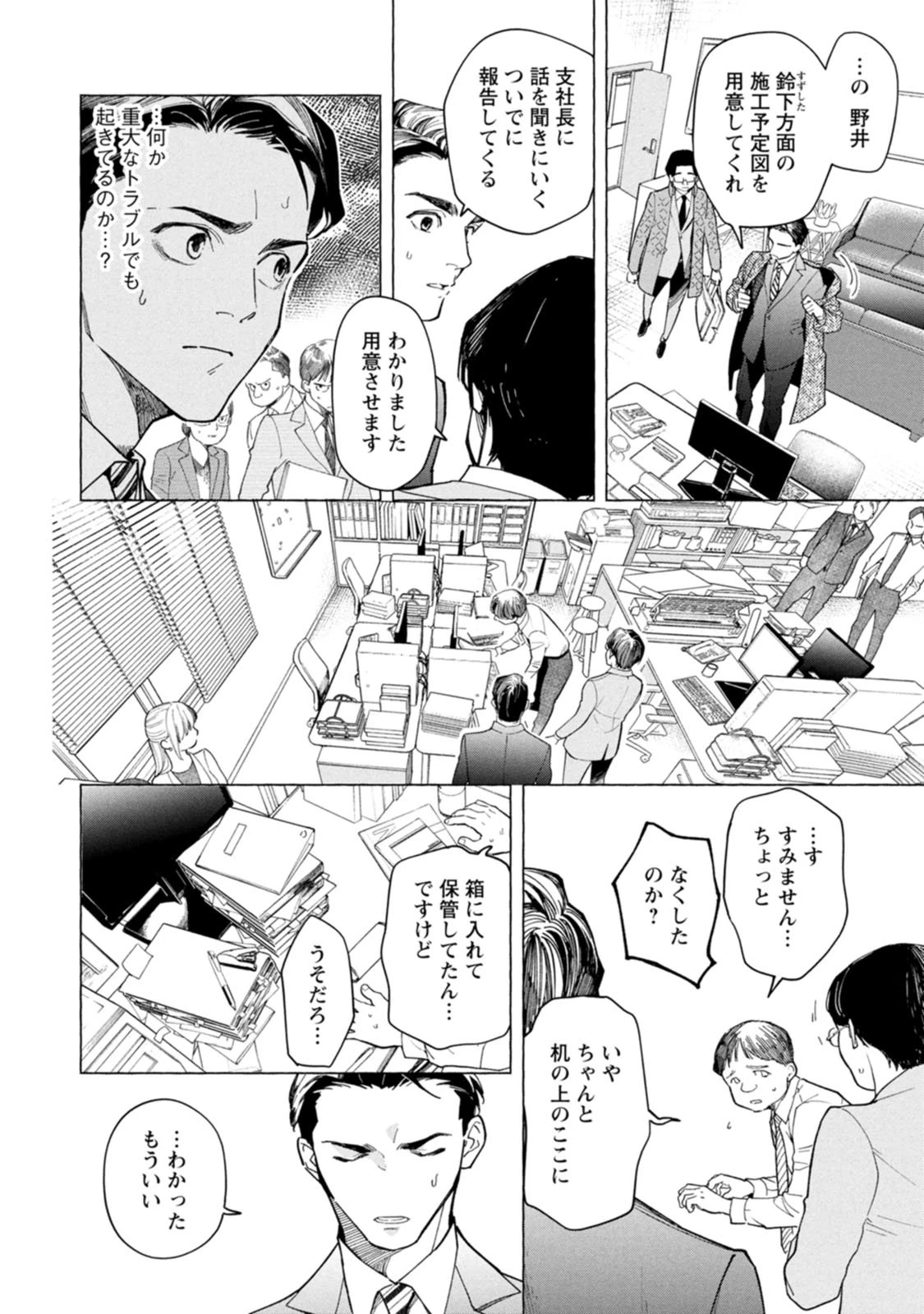 俺ではない炎上 第1.2話 - 11