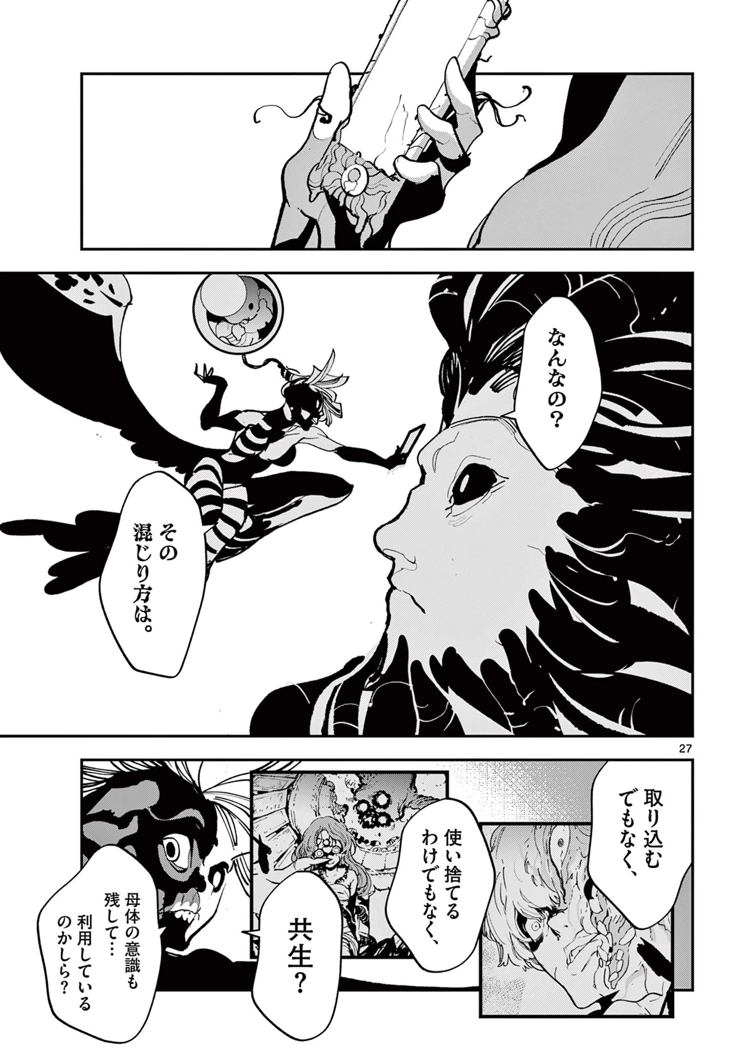 任侠転生-異世界のヤクザ姫- 第72.2話 - 9