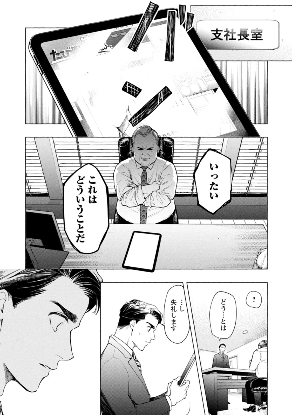 俺ではない炎上 第1.2話 - 12