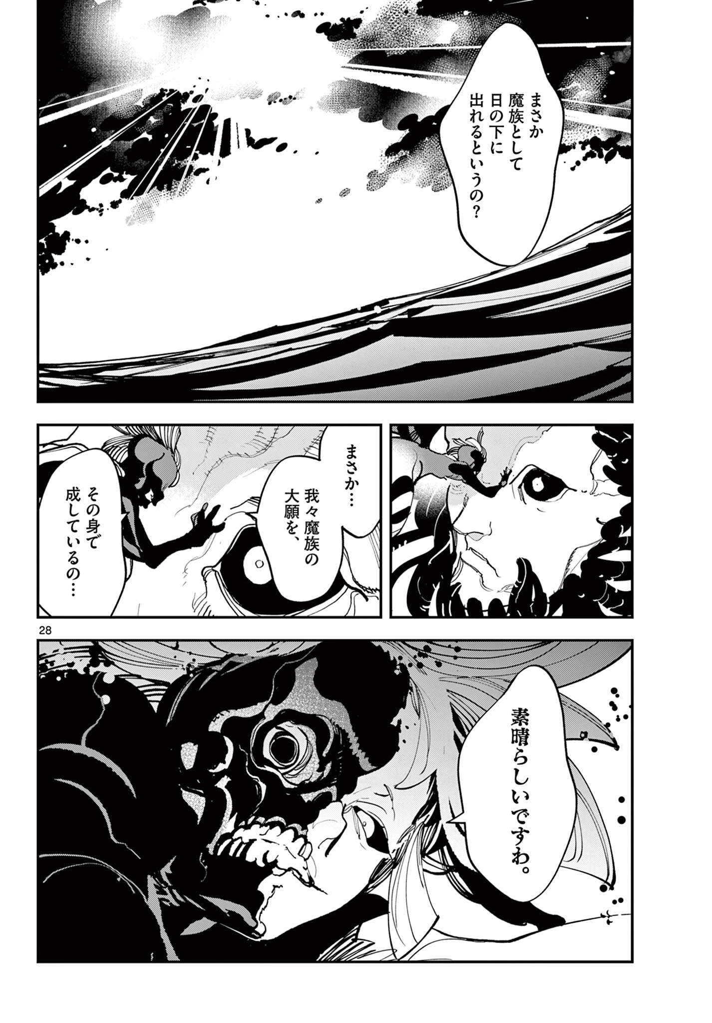 任侠転生-異世界のヤクザ姫- 第72.2話 - 10