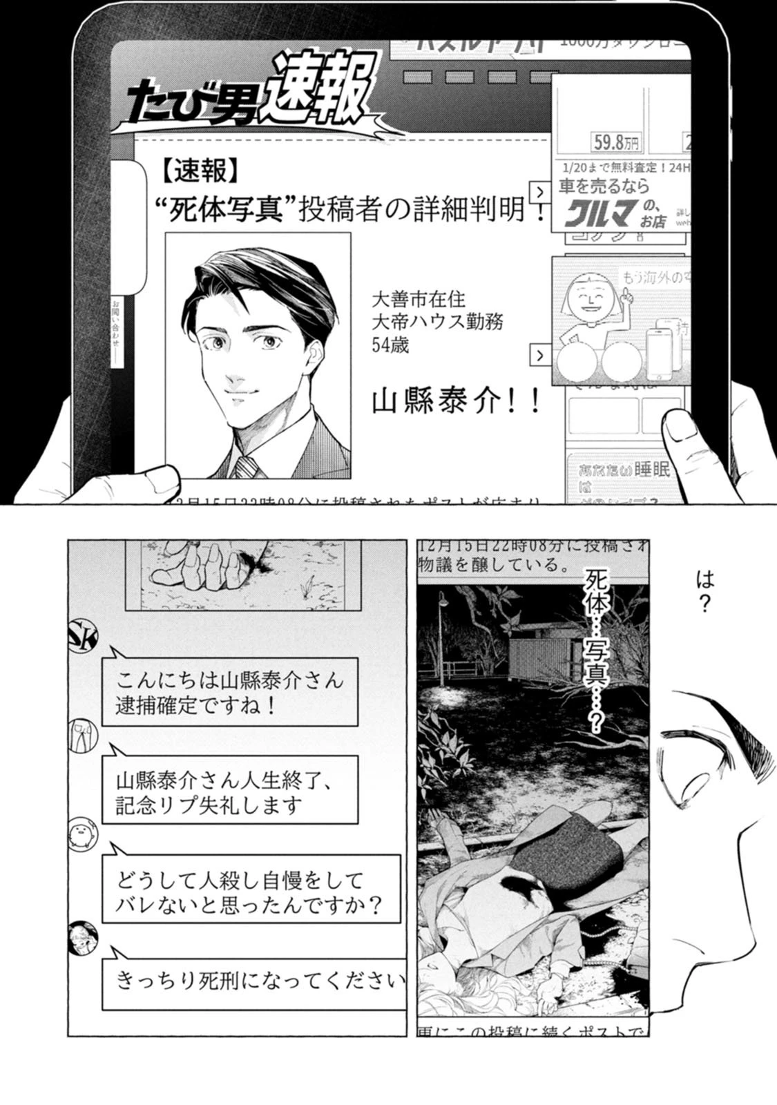俺ではない炎上 第1.2話 - 13