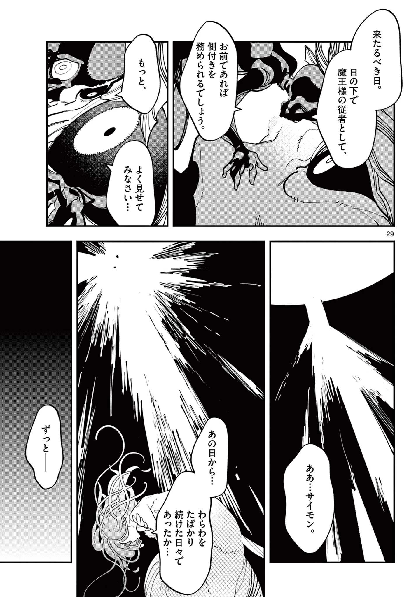 任侠転生-異世界のヤクザ姫- 第72.2話 - 11