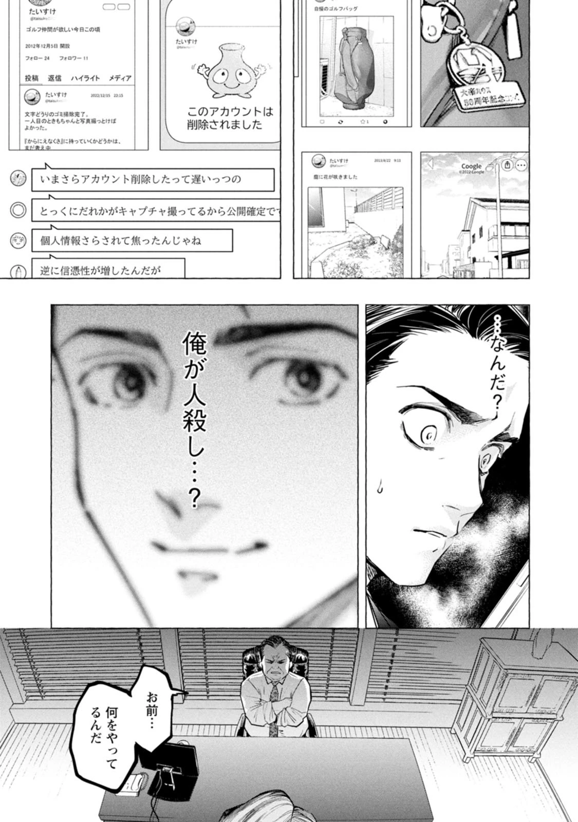 俺ではない炎上 第1.2話 - 14