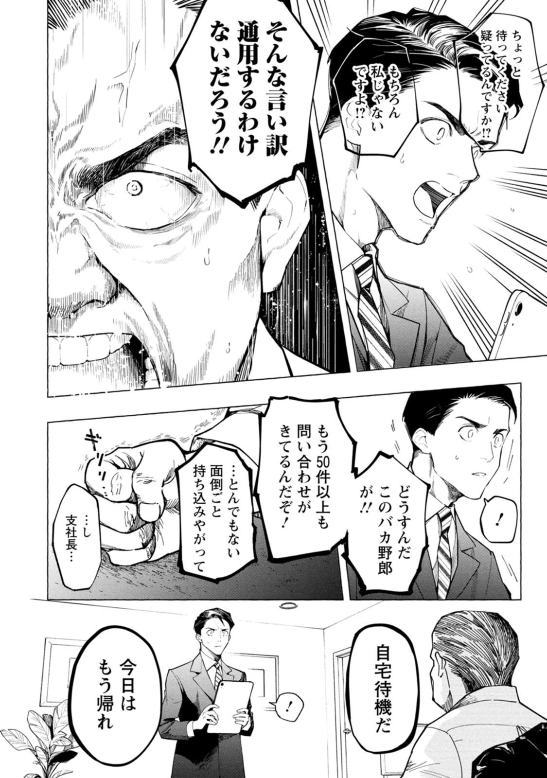 俺ではない炎上 第1.2話 - 15