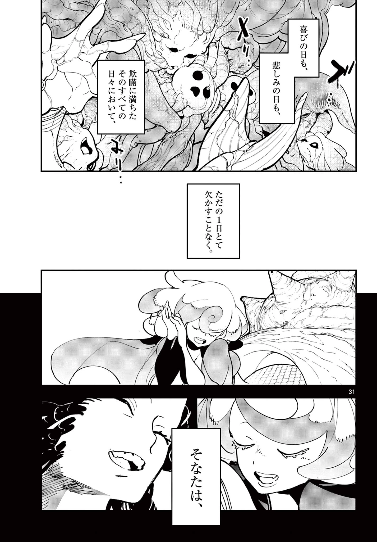 任侠転生-異世界のヤクザ姫- 第72.2話 - 13