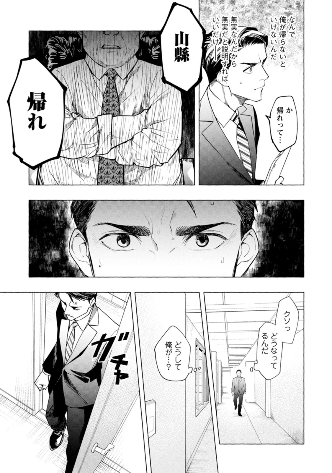 俺ではない炎上 第1.2話 - 16
