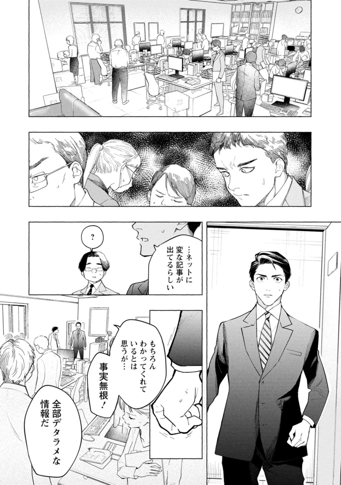 俺ではない炎上 第1.2話 - 17