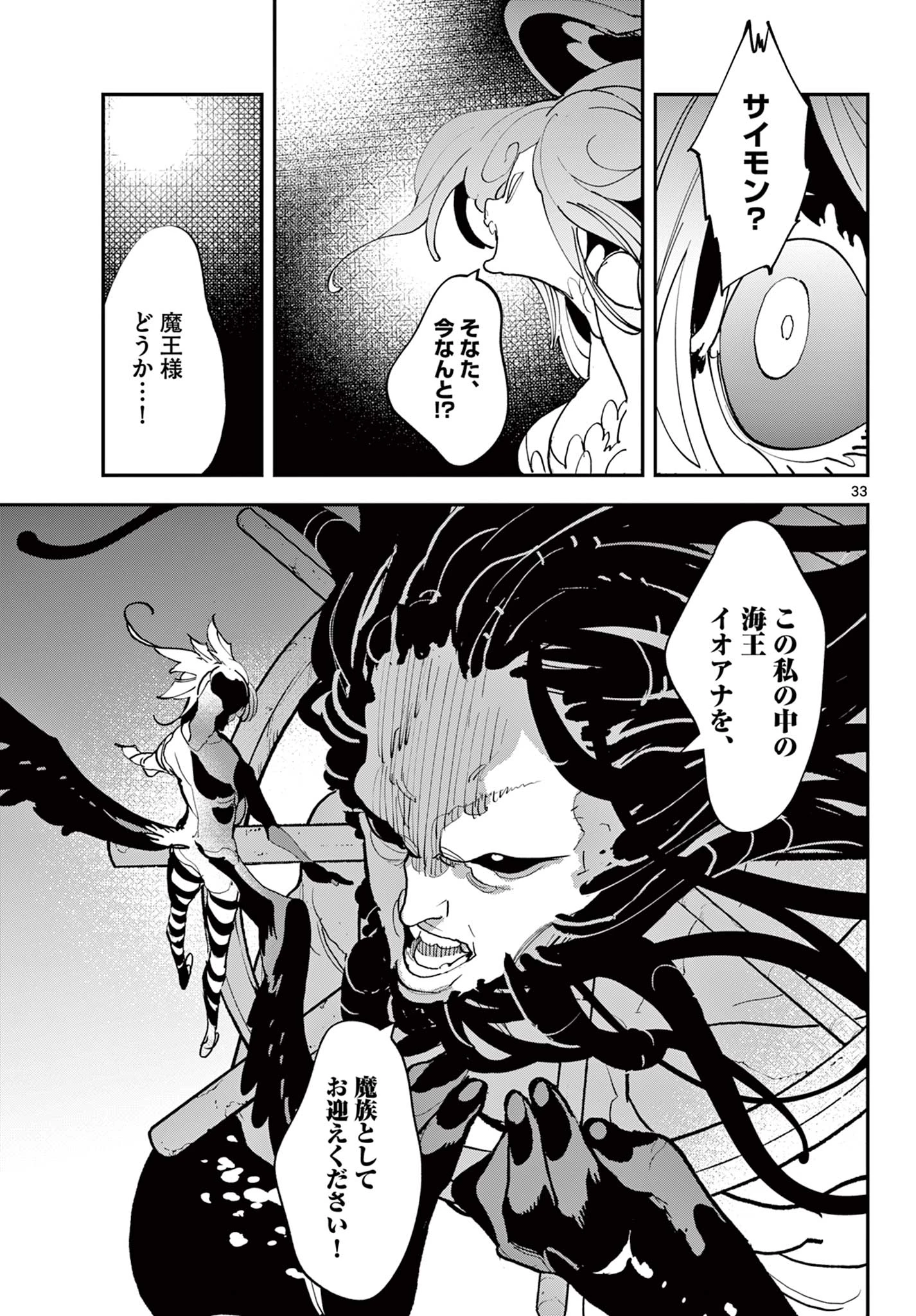 任侠転生-異世界のヤクザ姫- 第72.2話 - 15