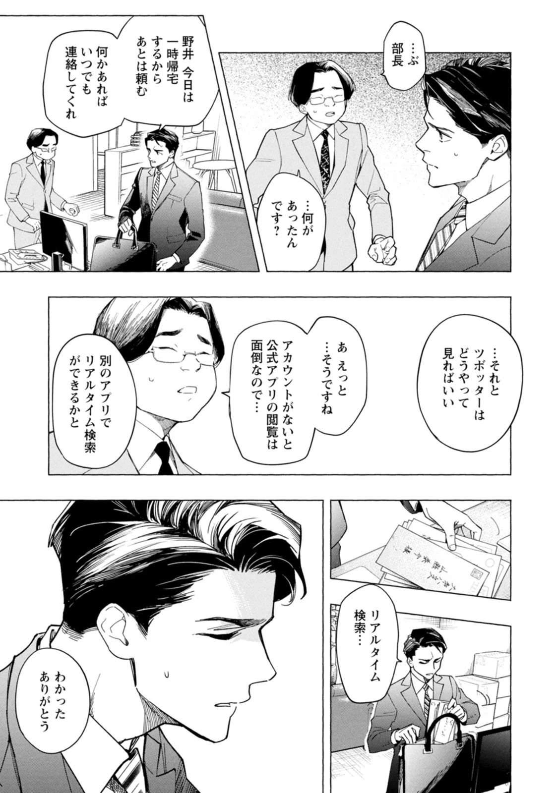 俺ではない炎上 第1.2話 - 18