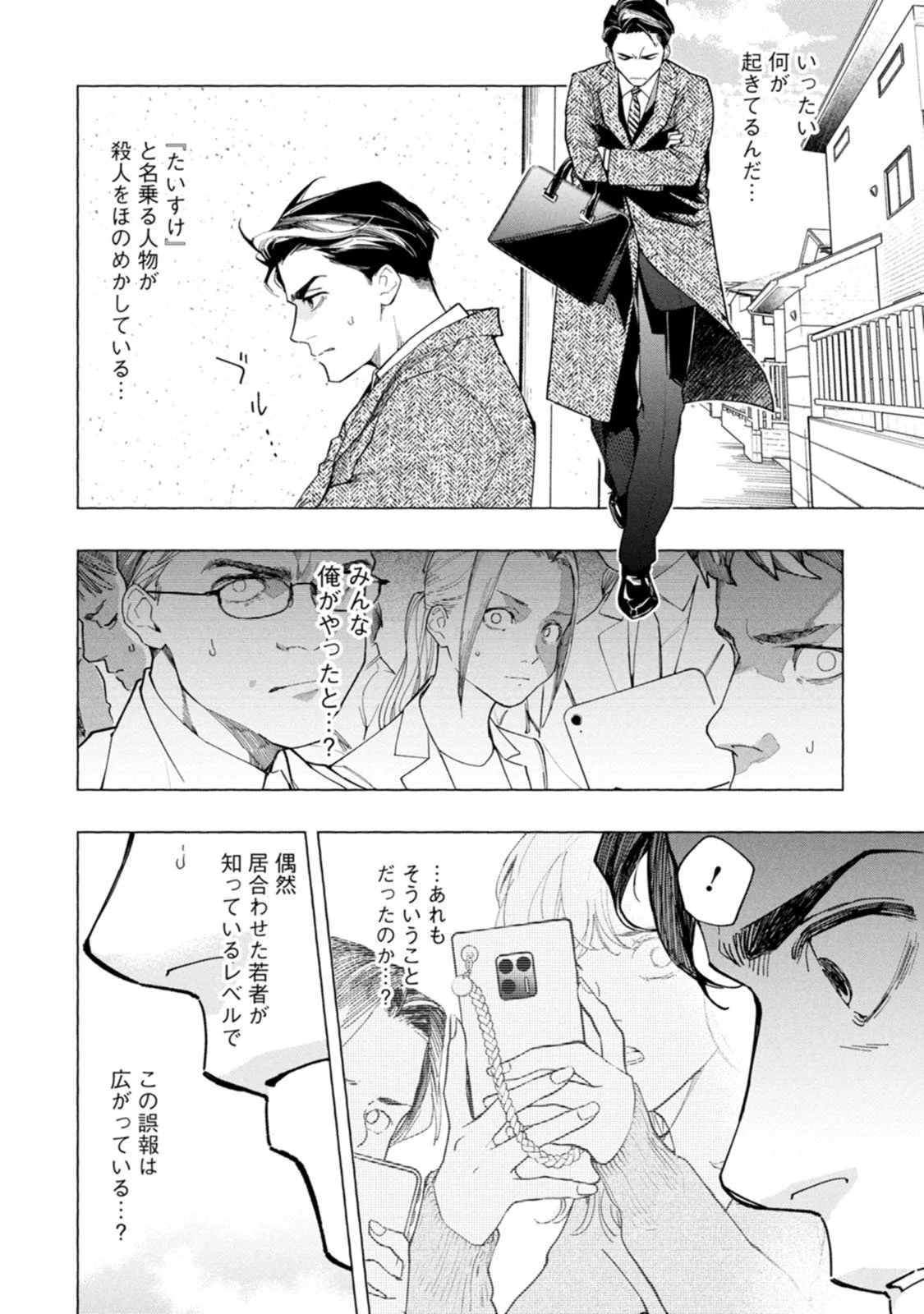 俺ではない炎上 第1.2話 - 19