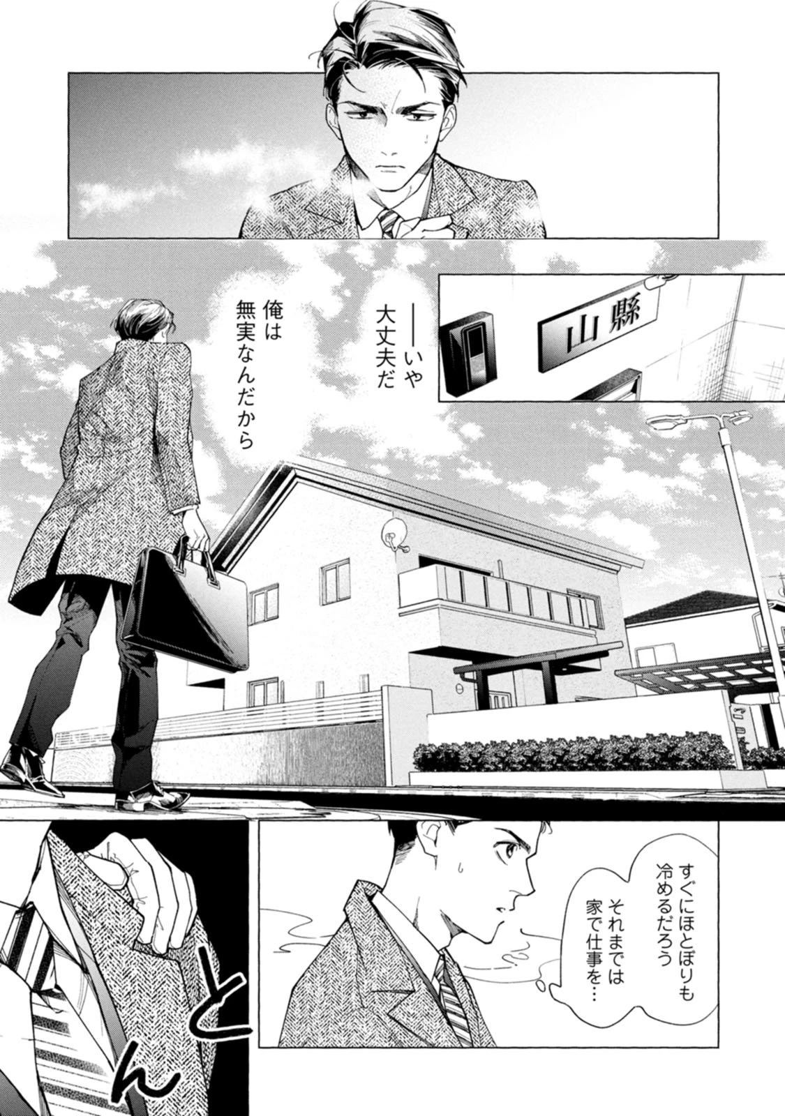 俺ではない炎上 第1.2話 - 20