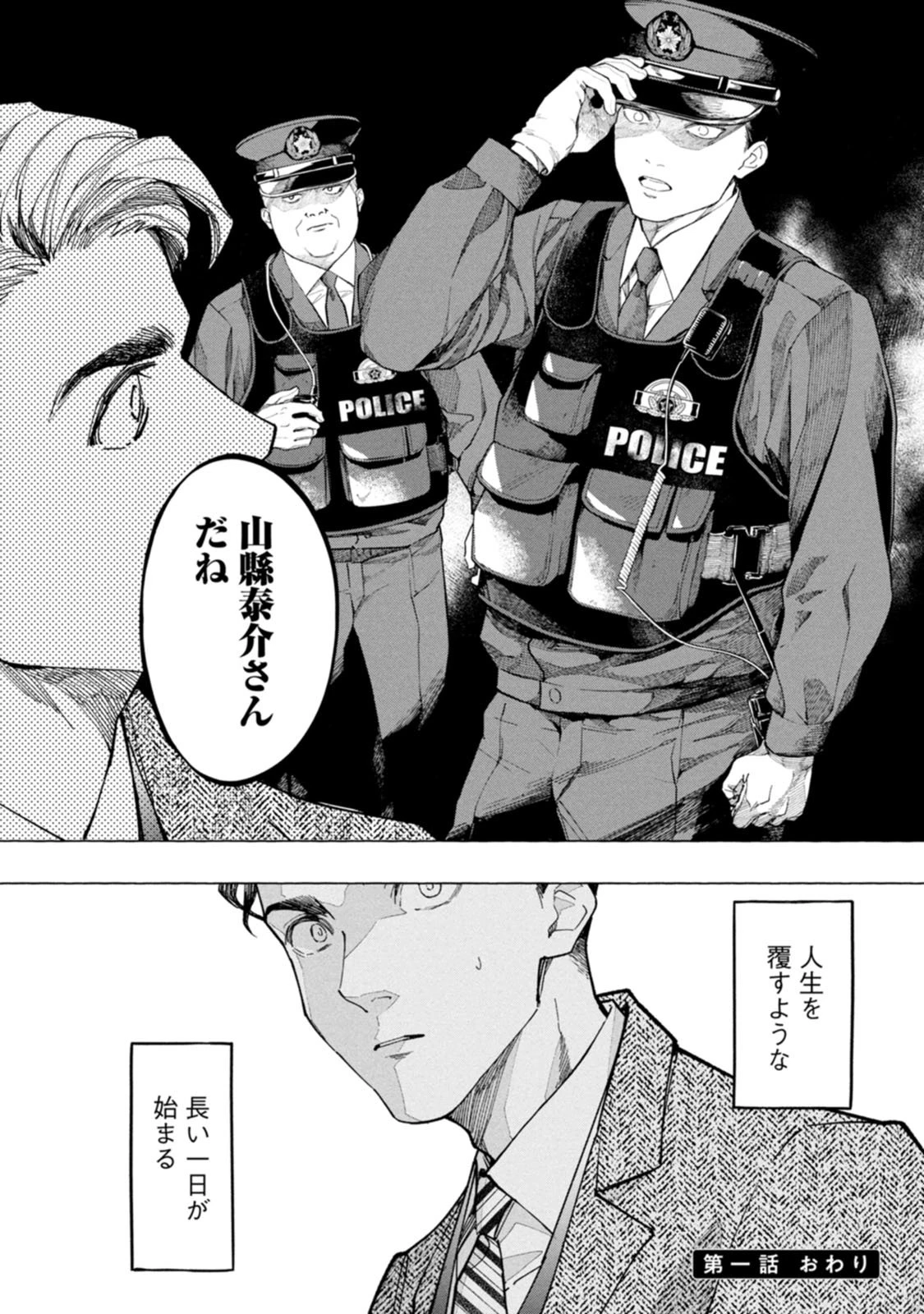 俺ではない炎上 第1.2話 - 21