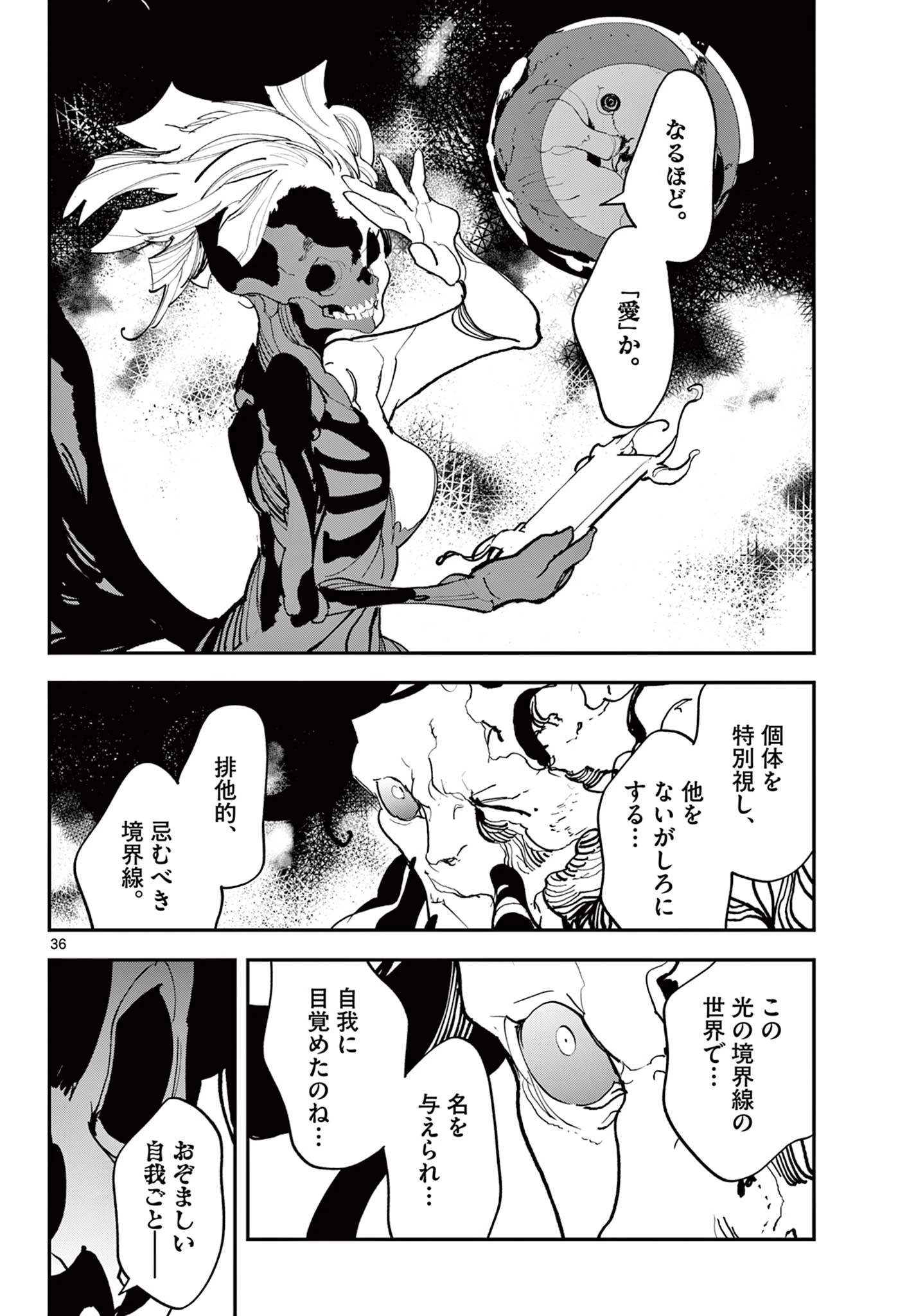 任侠転生-異世界のヤクザ姫- 第72.2話 - 18