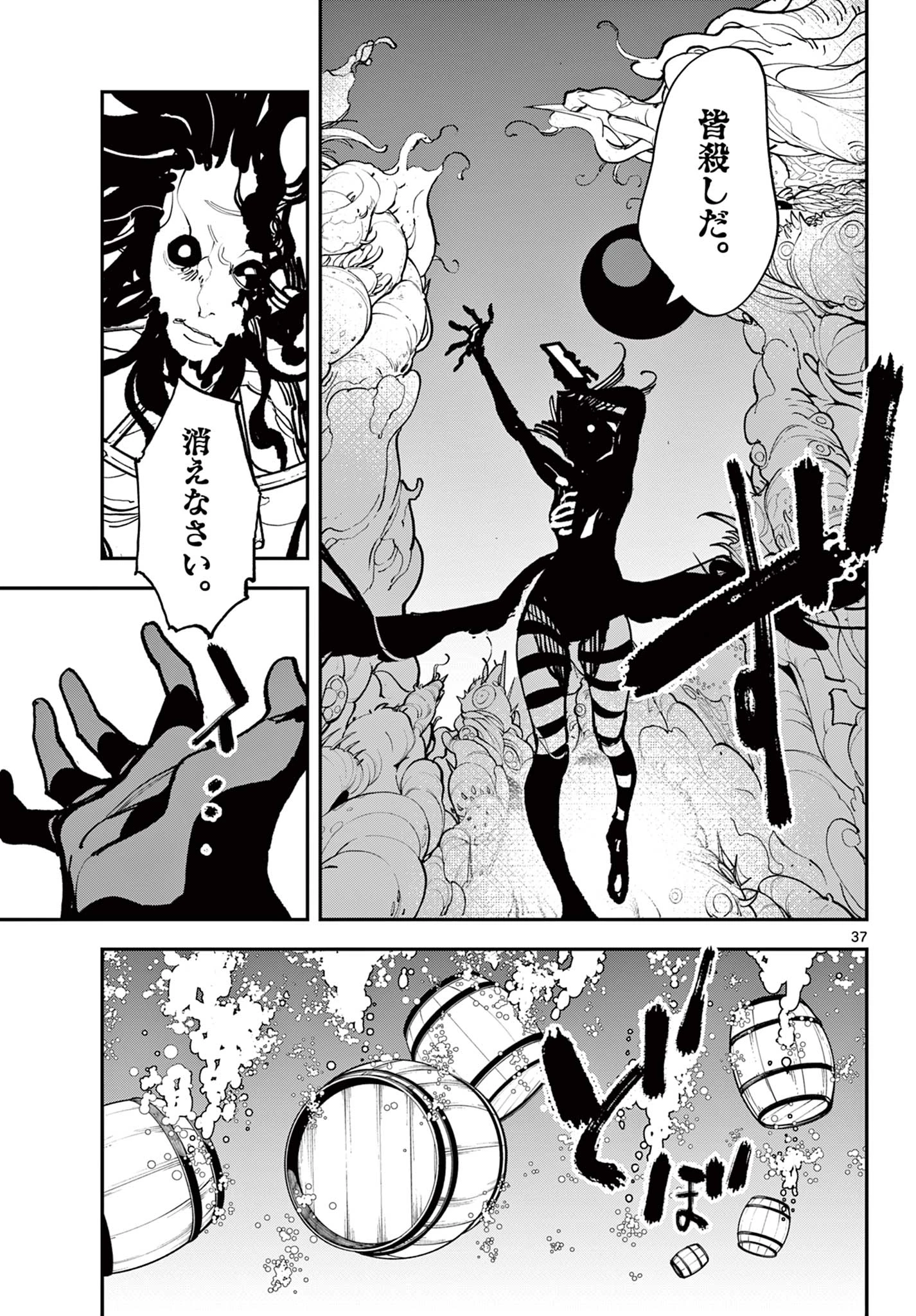 任侠転生-異世界のヤクザ姫- 第72.2話 - 19