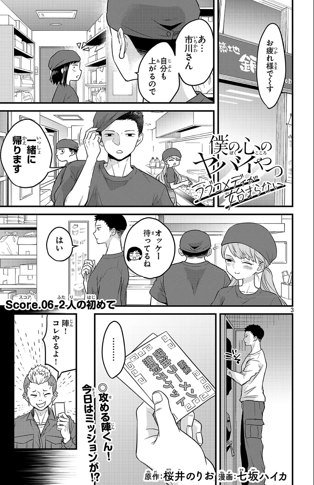 僕の心のヤバイやつ ラブコメディが始まらない 第6話 - 1