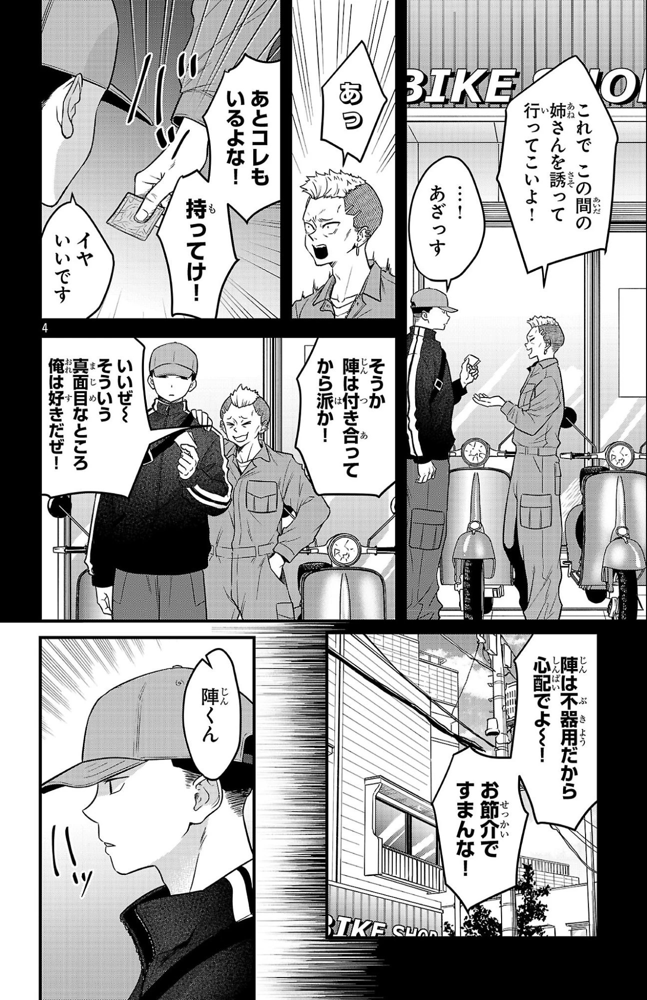 僕の心のヤバイやつ ラブコメディが始まらない 第6話 - 2