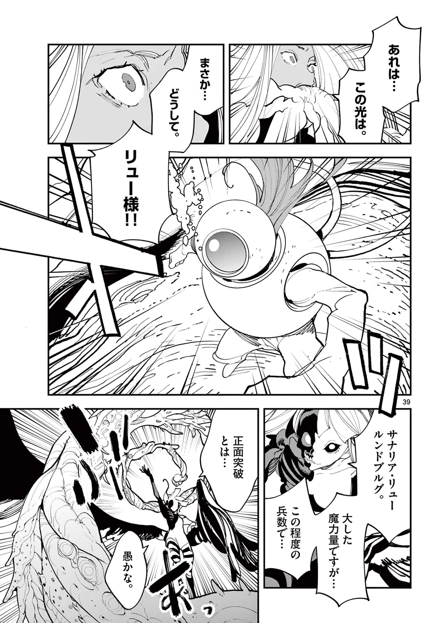 任侠転生-異世界のヤクザ姫- 第72.2話 - 21