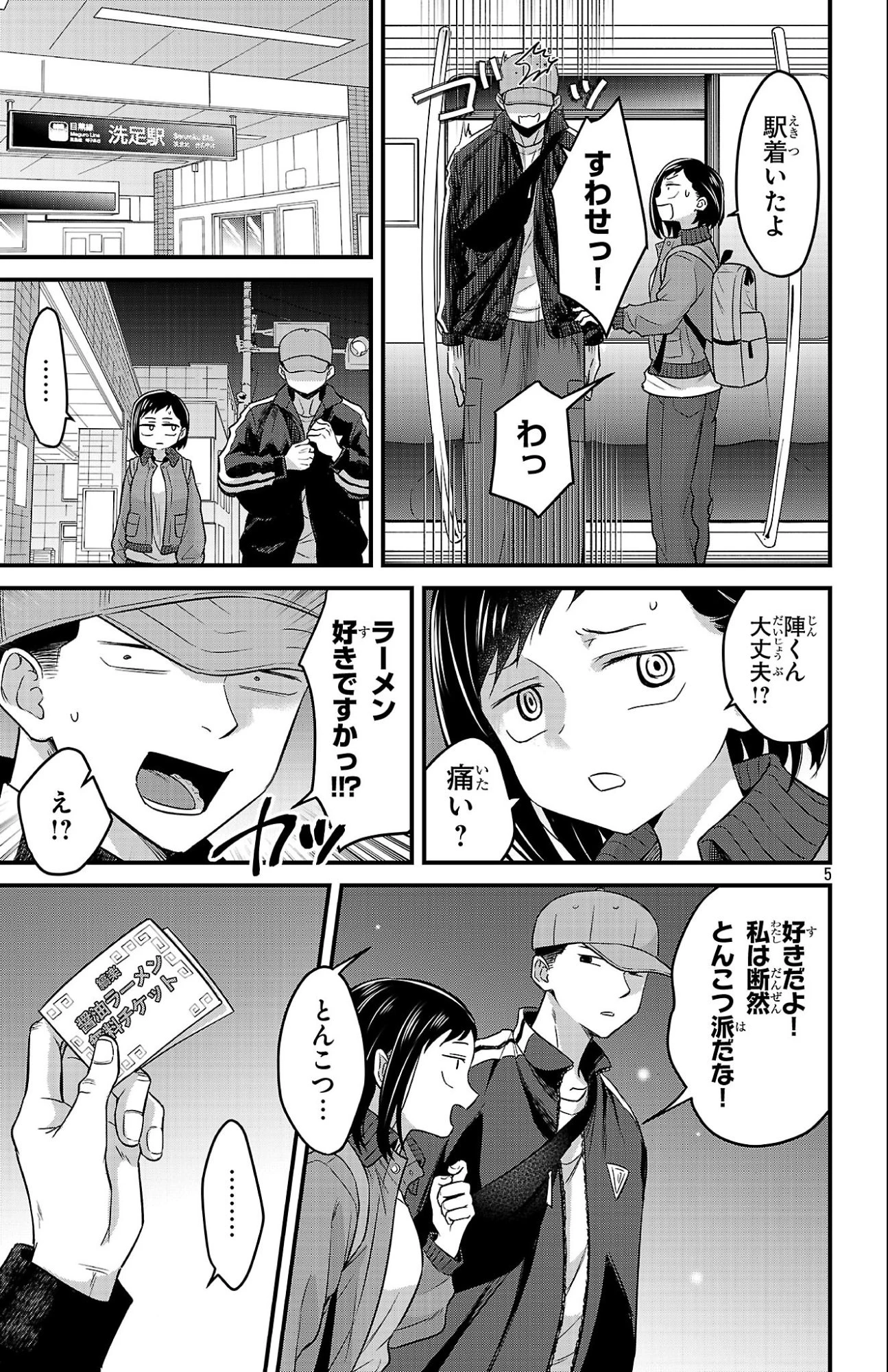 僕の心のヤバイやつ ラブコメディが始まらない 第6話 - 3