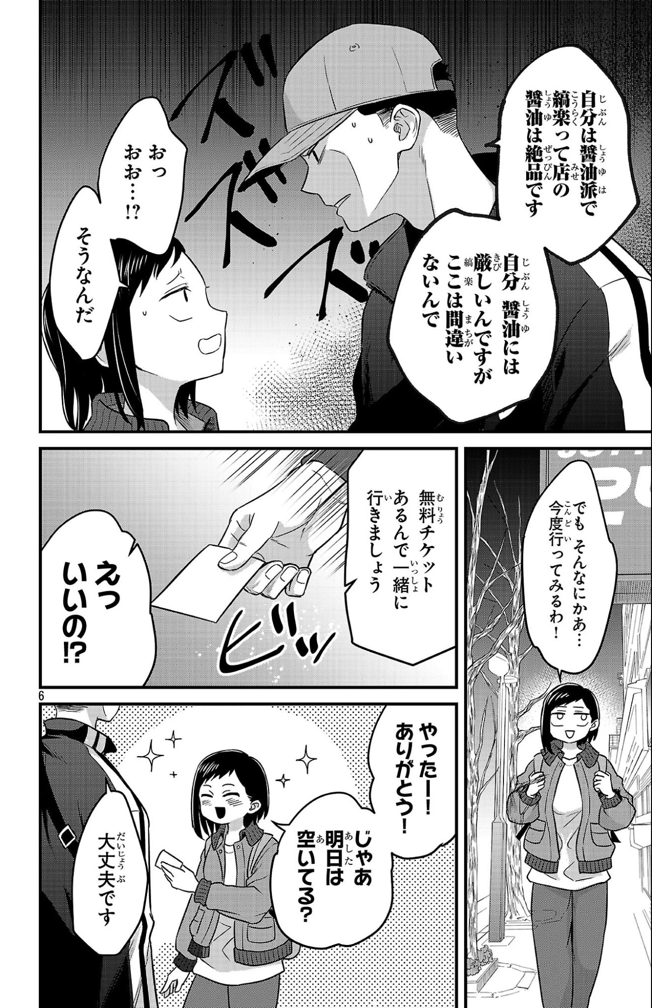 僕の心のヤバイやつ ラブコメディが始まらない 第6話 - 4