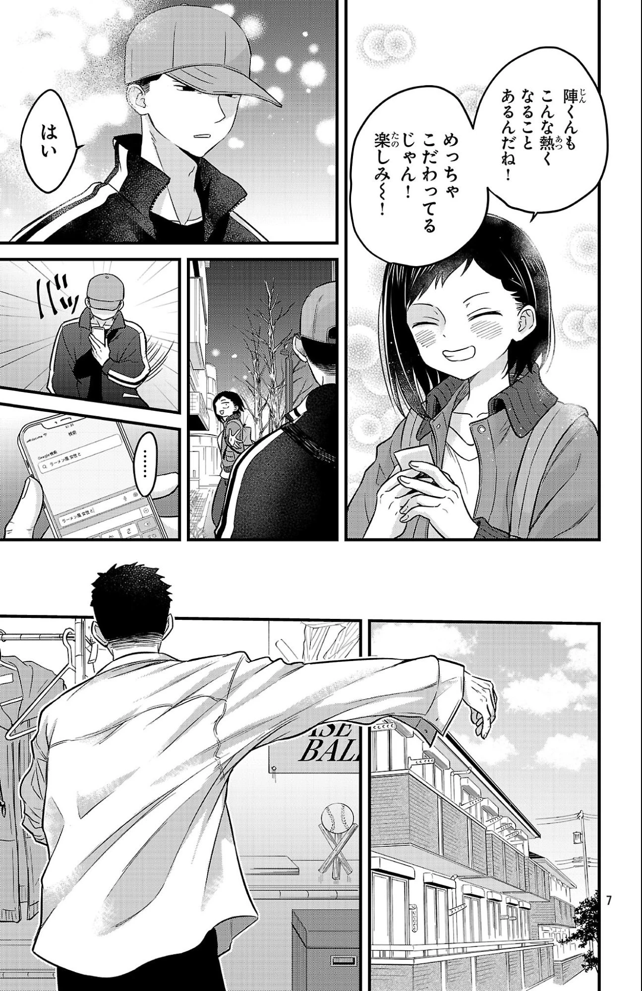 僕の心のヤバイやつ ラブコメディが始まらない 第6話 - 5