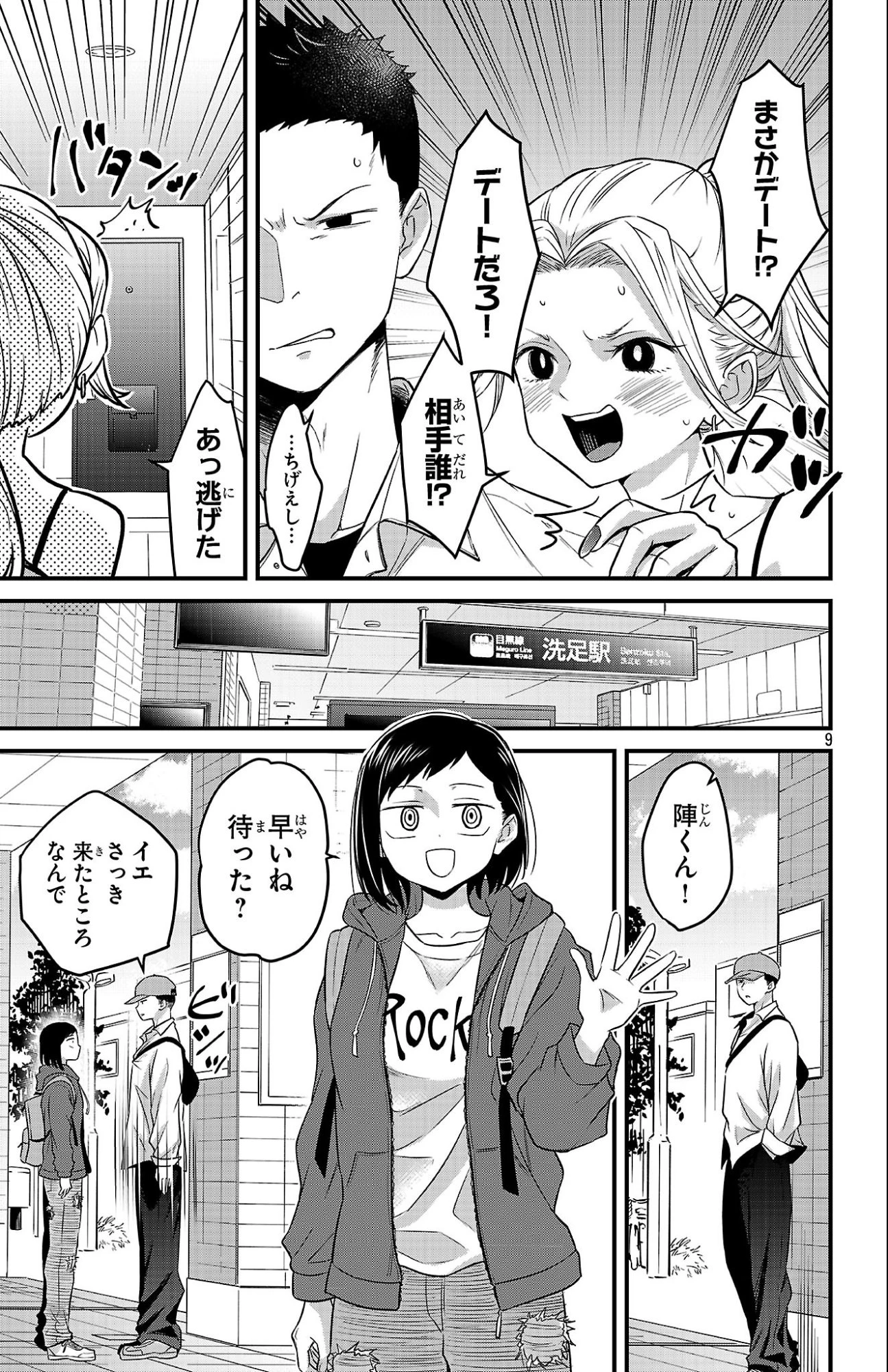 僕の心のヤバイやつ ラブコメディが始まらない 第6話 - 7