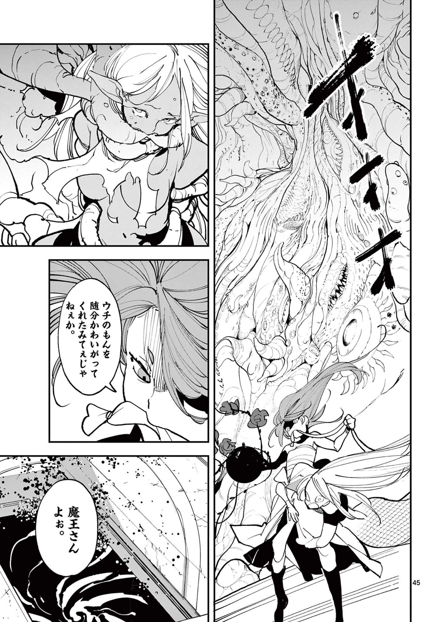 任侠転生-異世界のヤクザ姫- 第72.2話 - 27